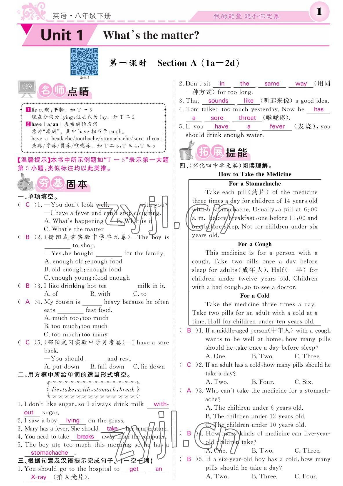 2022年課堂點(diǎn)睛八年級(jí)英語(yǔ)下冊(cè)人教版湖南專(zhuān)版 參考答案第1頁(yè)