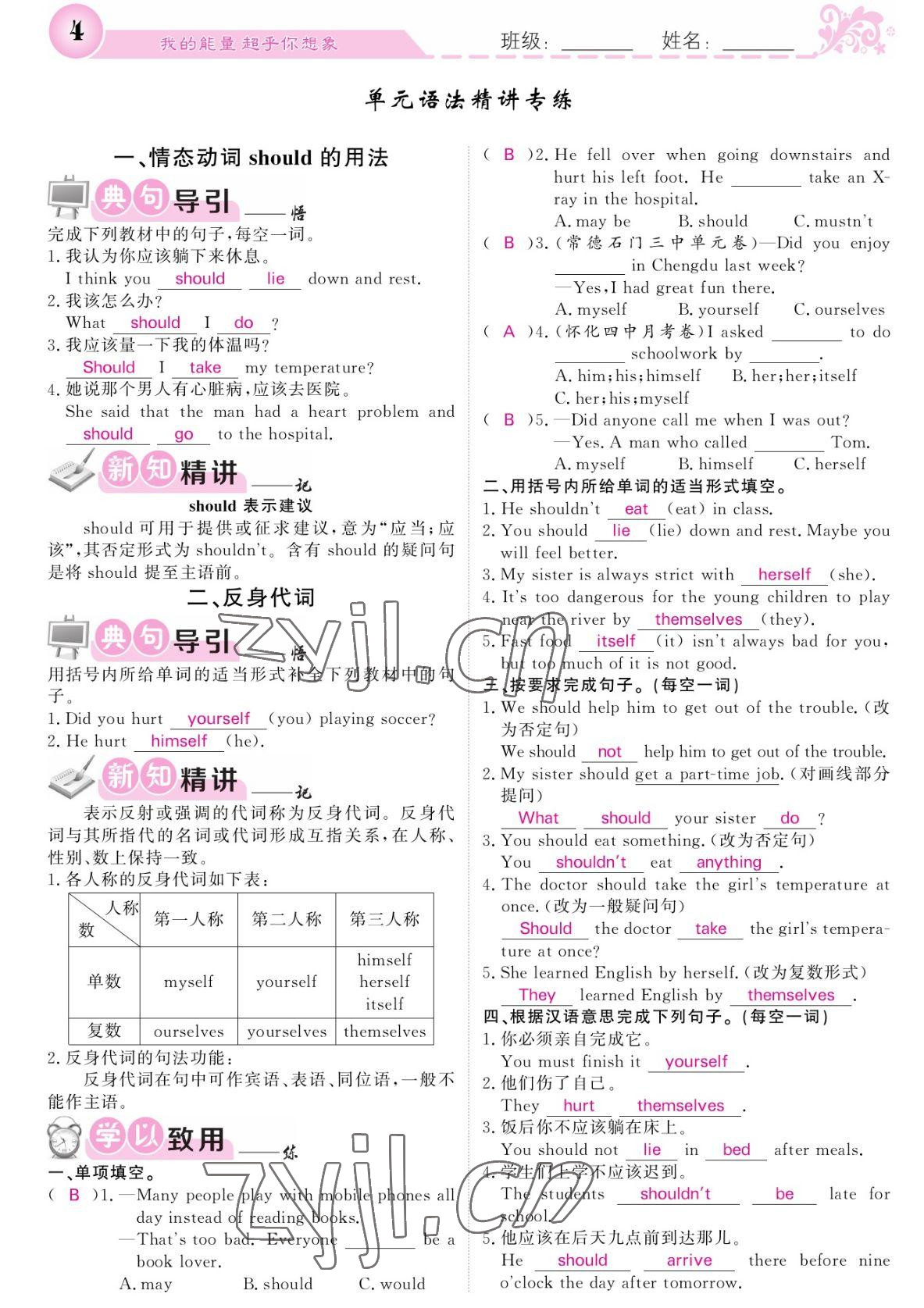 2022年課堂點(diǎn)睛八年級(jí)英語下冊(cè)人教版湖南專版 參考答案第4頁(yè)