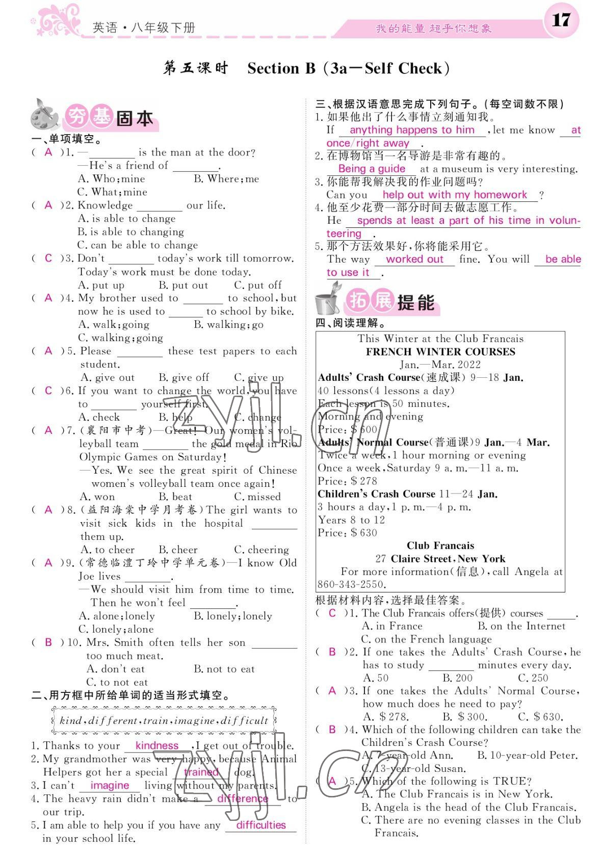 2022年課堂點睛八年級英語下冊人教版湖南專版 參考答案第17頁