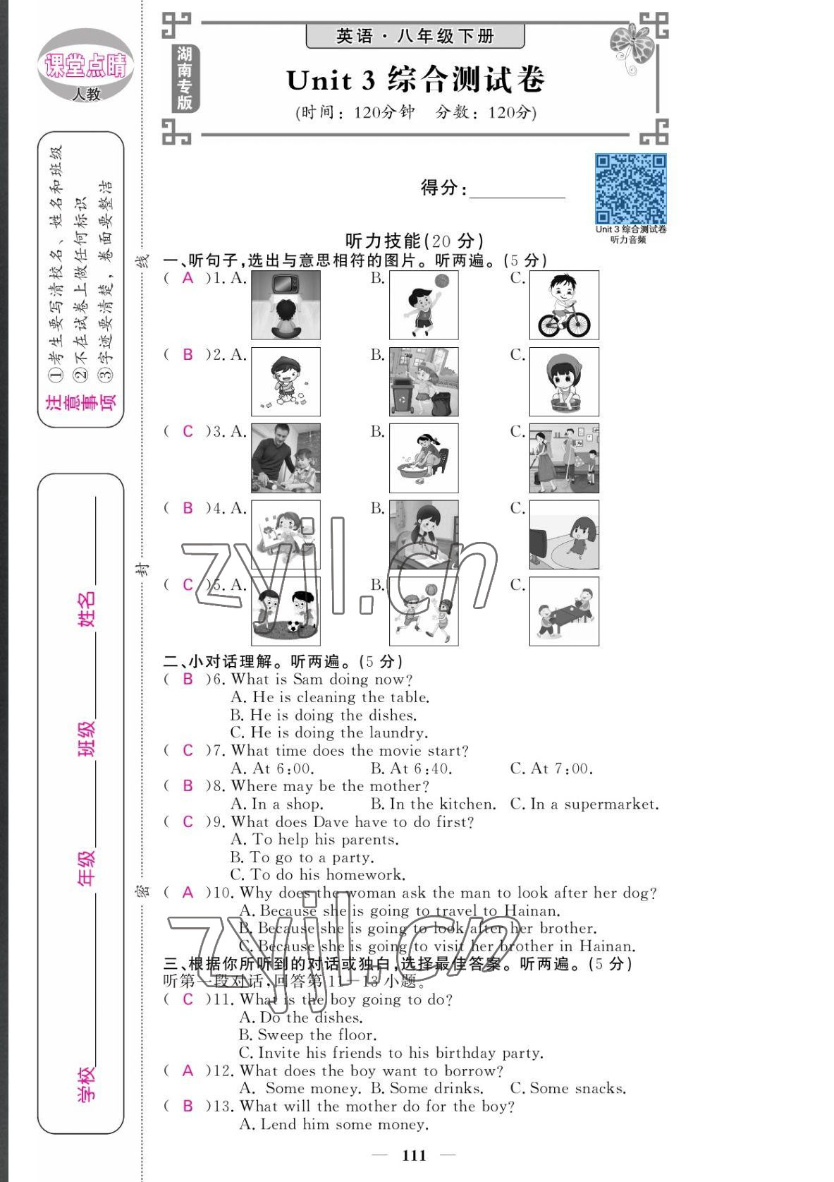 2022年課堂點睛八年級英語下冊人教版湖南專版 參考答案第13頁