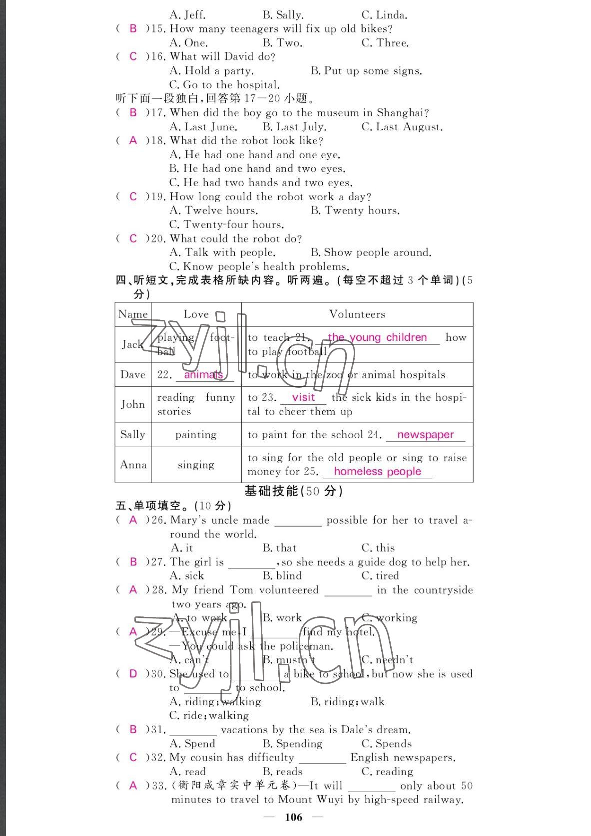 2022年課堂點(diǎn)睛八年級(jí)英語(yǔ)下冊(cè)人教版湖南專版 參考答案第8頁(yè)