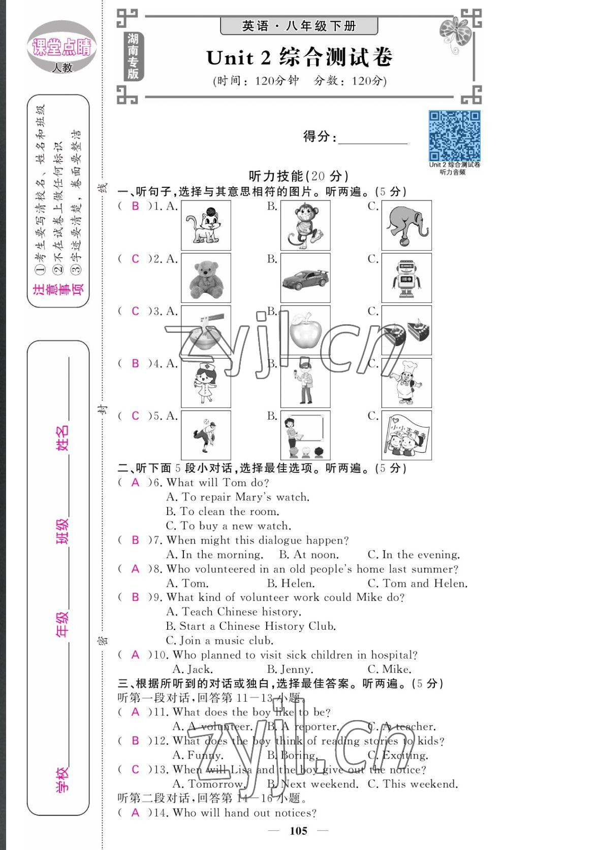 2022年課堂點(diǎn)睛八年級(jí)英語(yǔ)下冊(cè)人教版湖南專版 參考答案第7頁(yè)