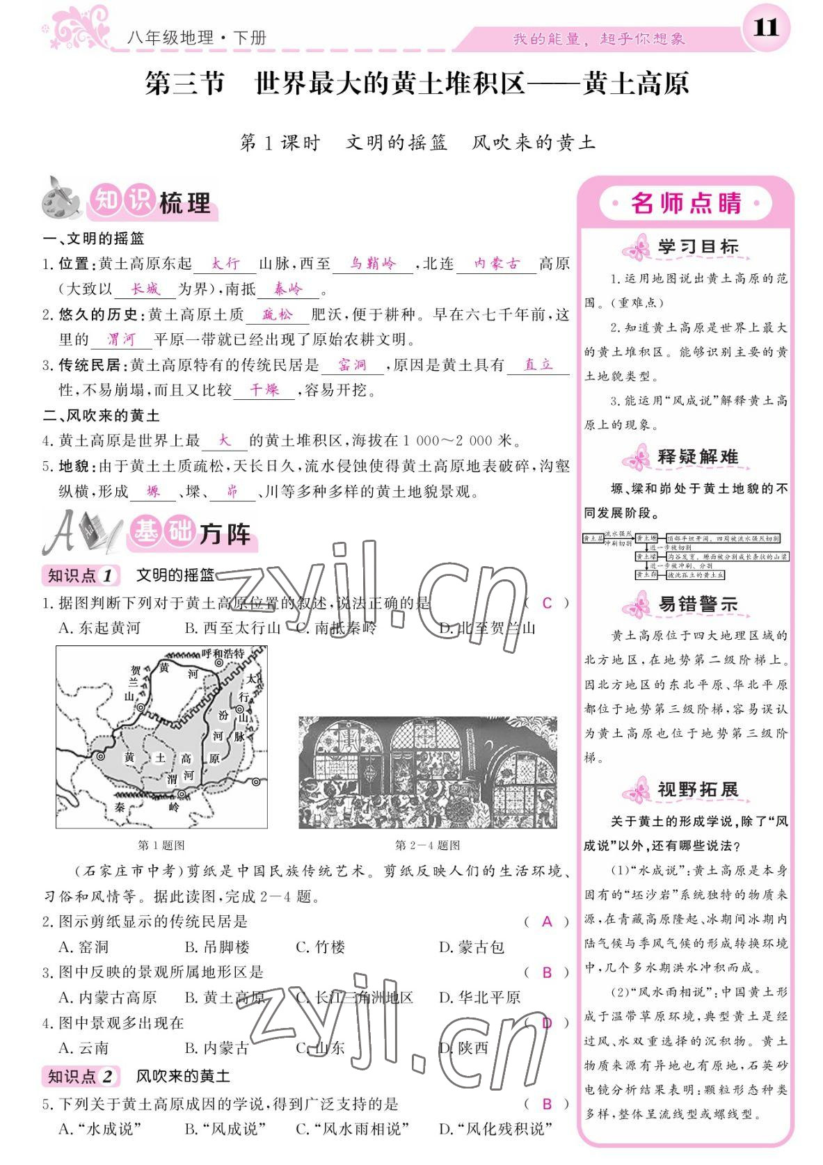 2022年課堂點睛八年級地理下冊人教版 參考答案第11頁