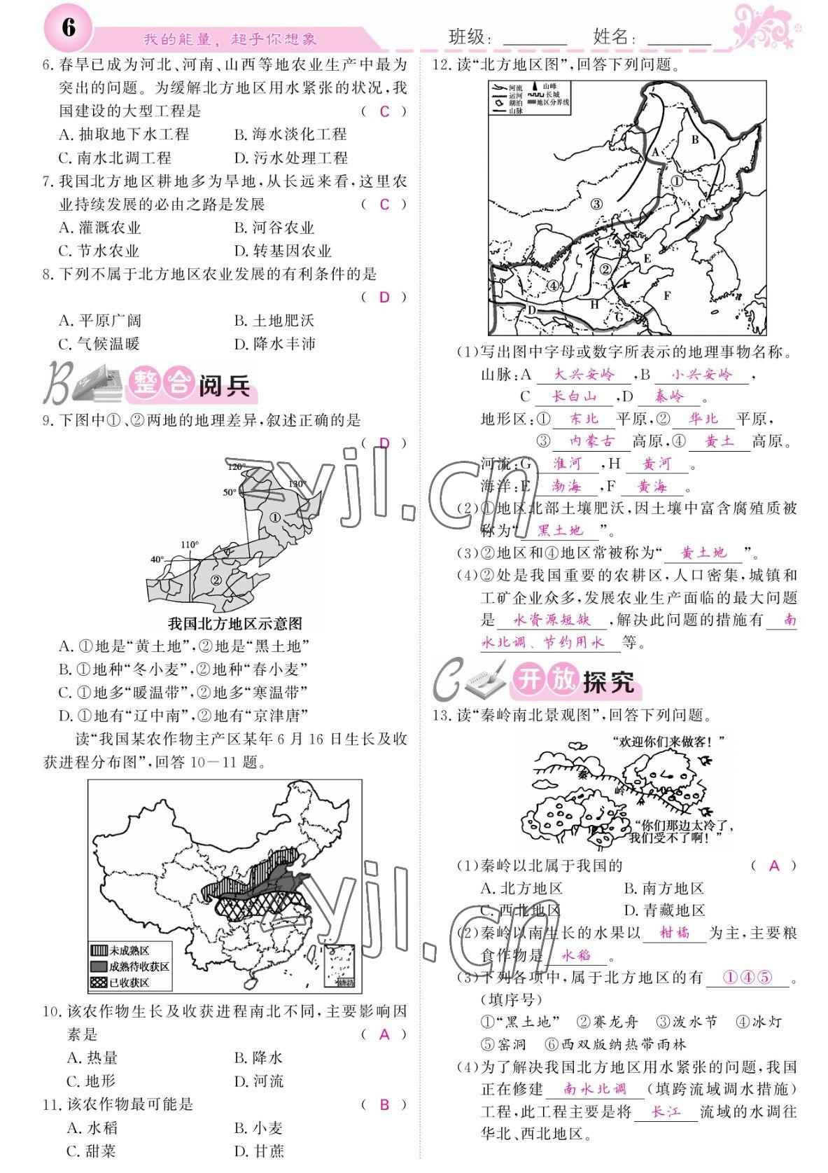 2022年課堂點(diǎn)睛八年級(jí)地理下冊(cè)人教版 參考答案第6頁(yè)