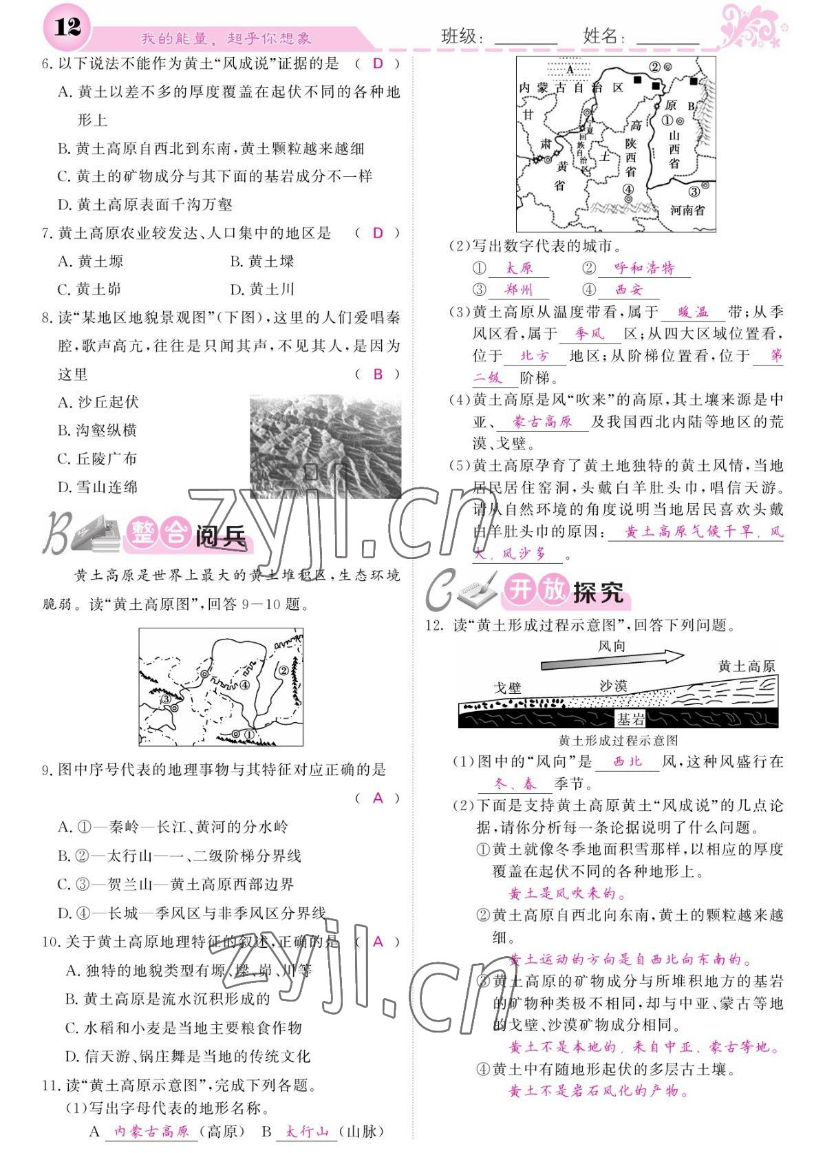 2022年課堂點(diǎn)睛八年級地理下冊人教版 參考答案第12頁