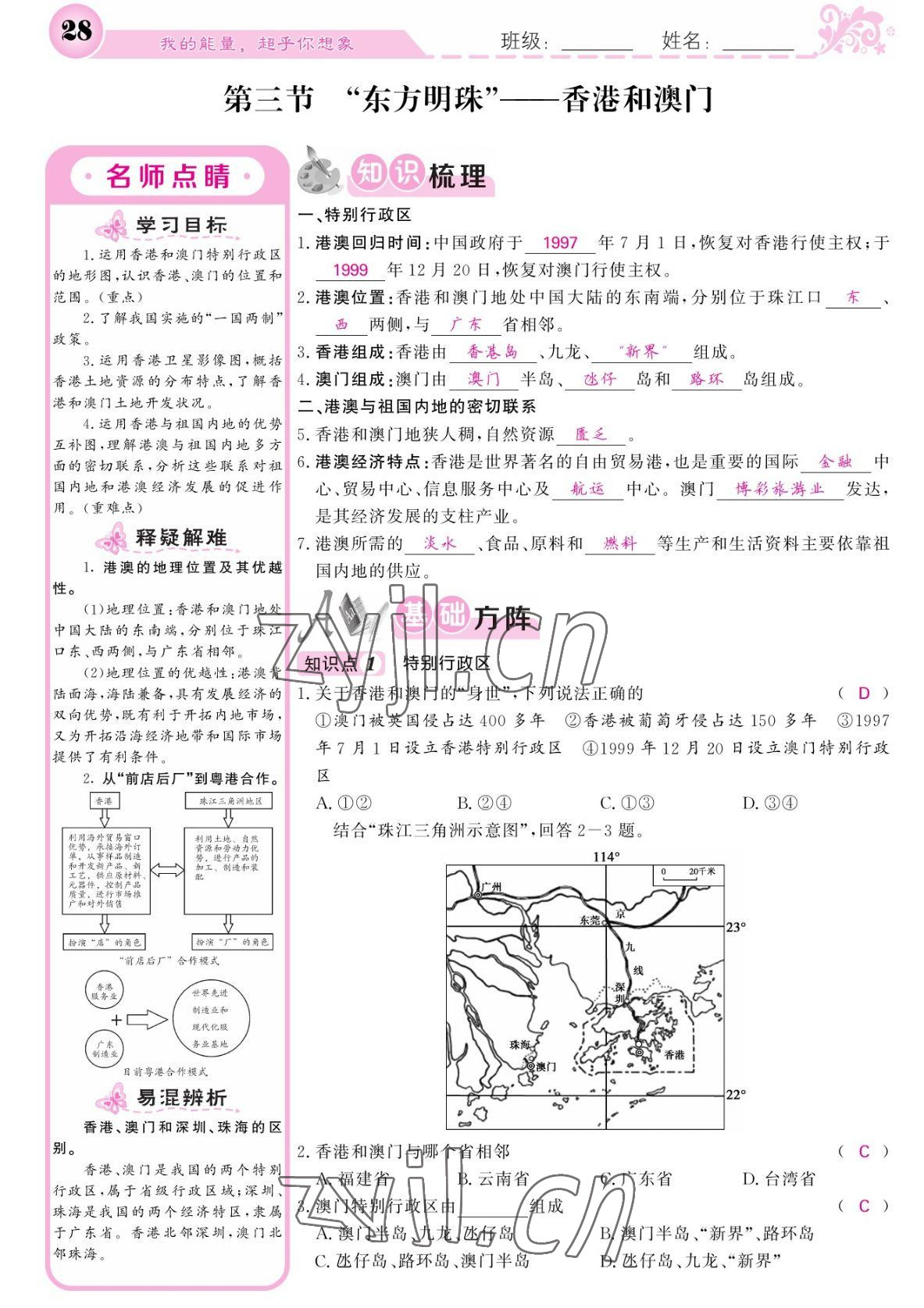 2022年課堂點睛八年級地理下冊人教版 參考答案第28頁