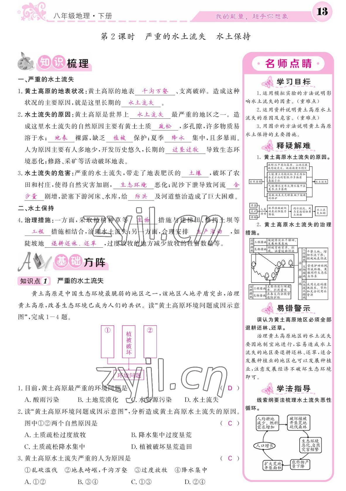 2022年課堂點(diǎn)睛八年級(jí)地理下冊(cè)人教版 參考答案第13頁