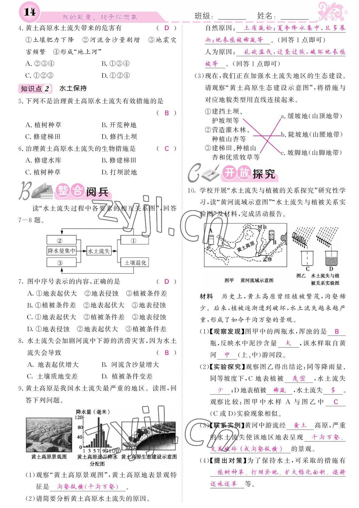 2022年課堂點睛八年級地理下冊人教版 參考答案第14頁