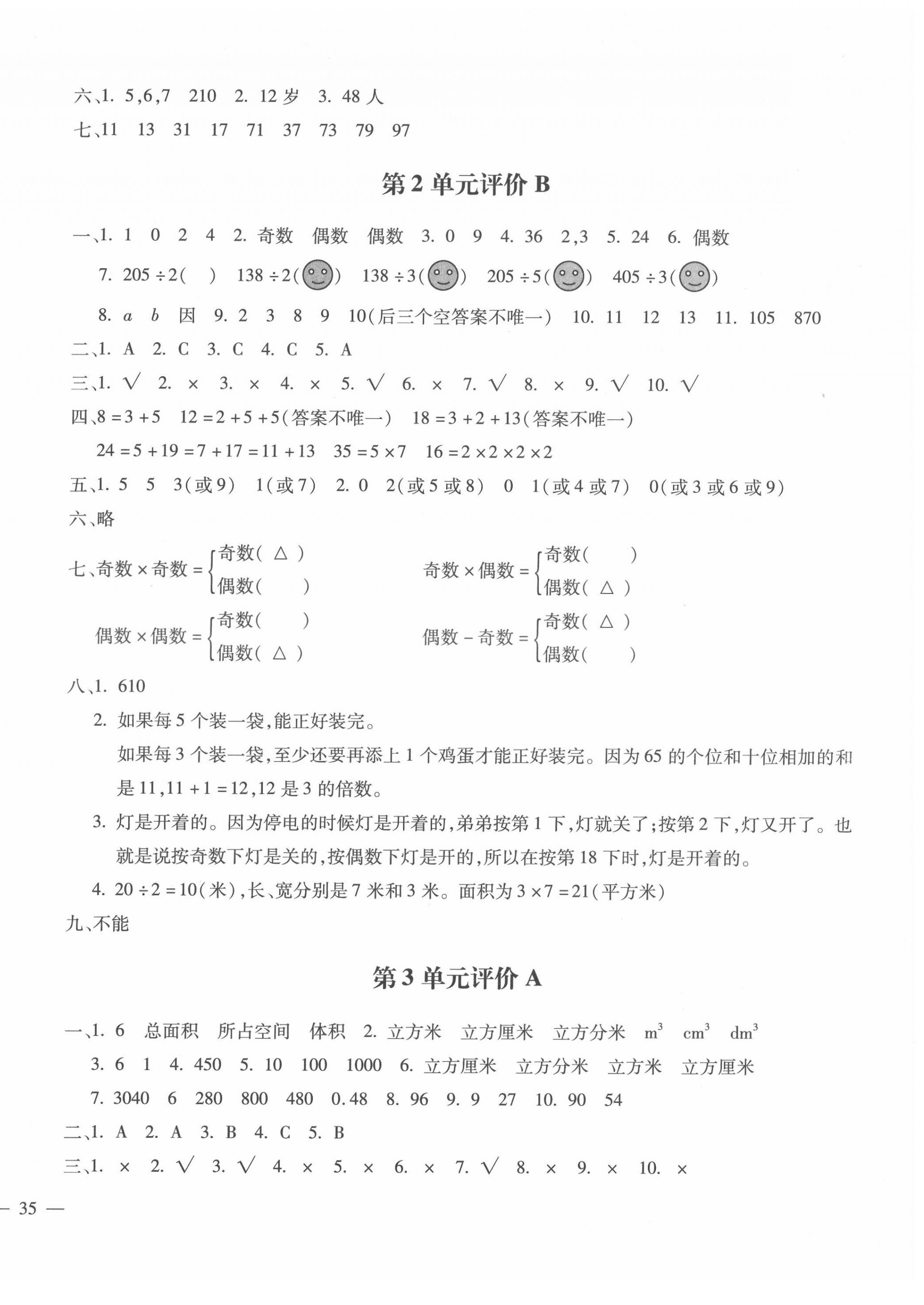 2022年世超金典三維達(dá)標(biāo)自測卷五年級數(shù)學(xué)下冊人教版 第2頁