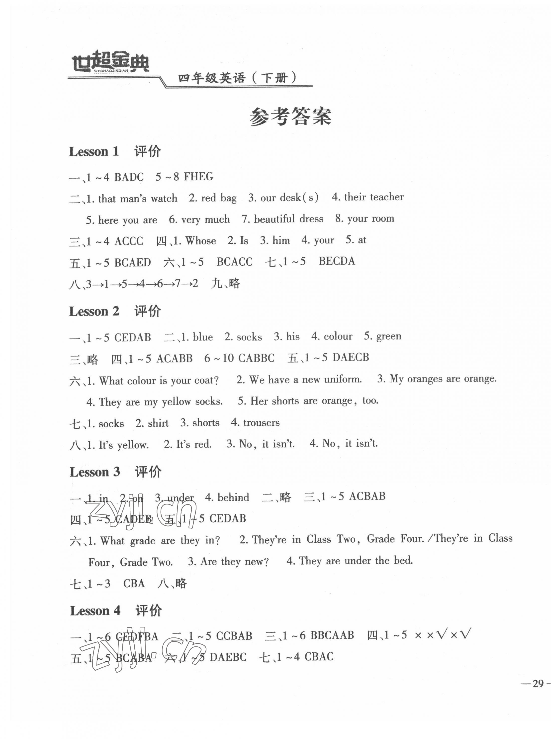 2022年世超金典三維達標自測卷四年級英語下冊科普版 第1頁