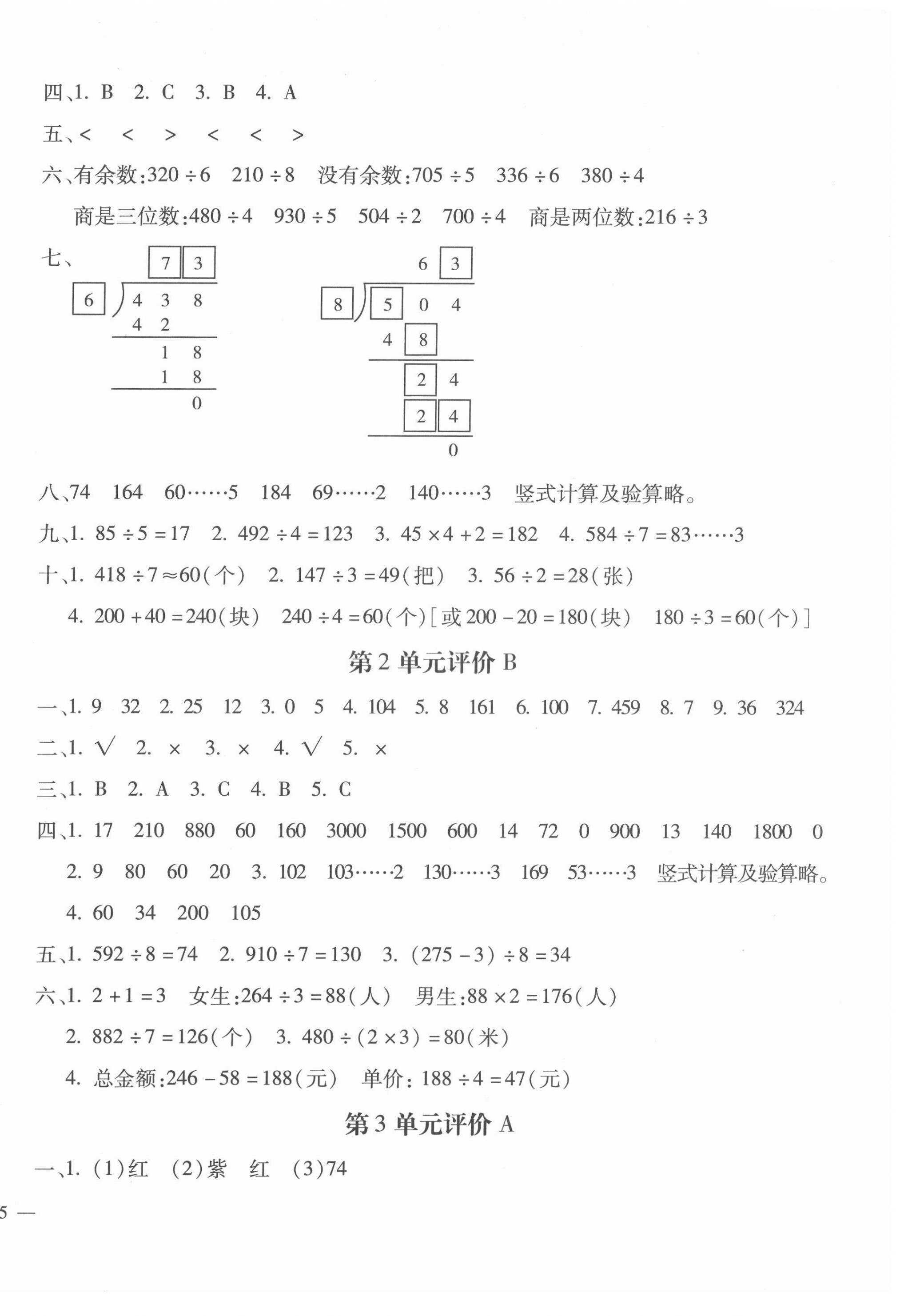 2022年世超金典三維達(dá)標(biāo)自測卷三年級數(shù)學(xué)下冊人教版 第2頁