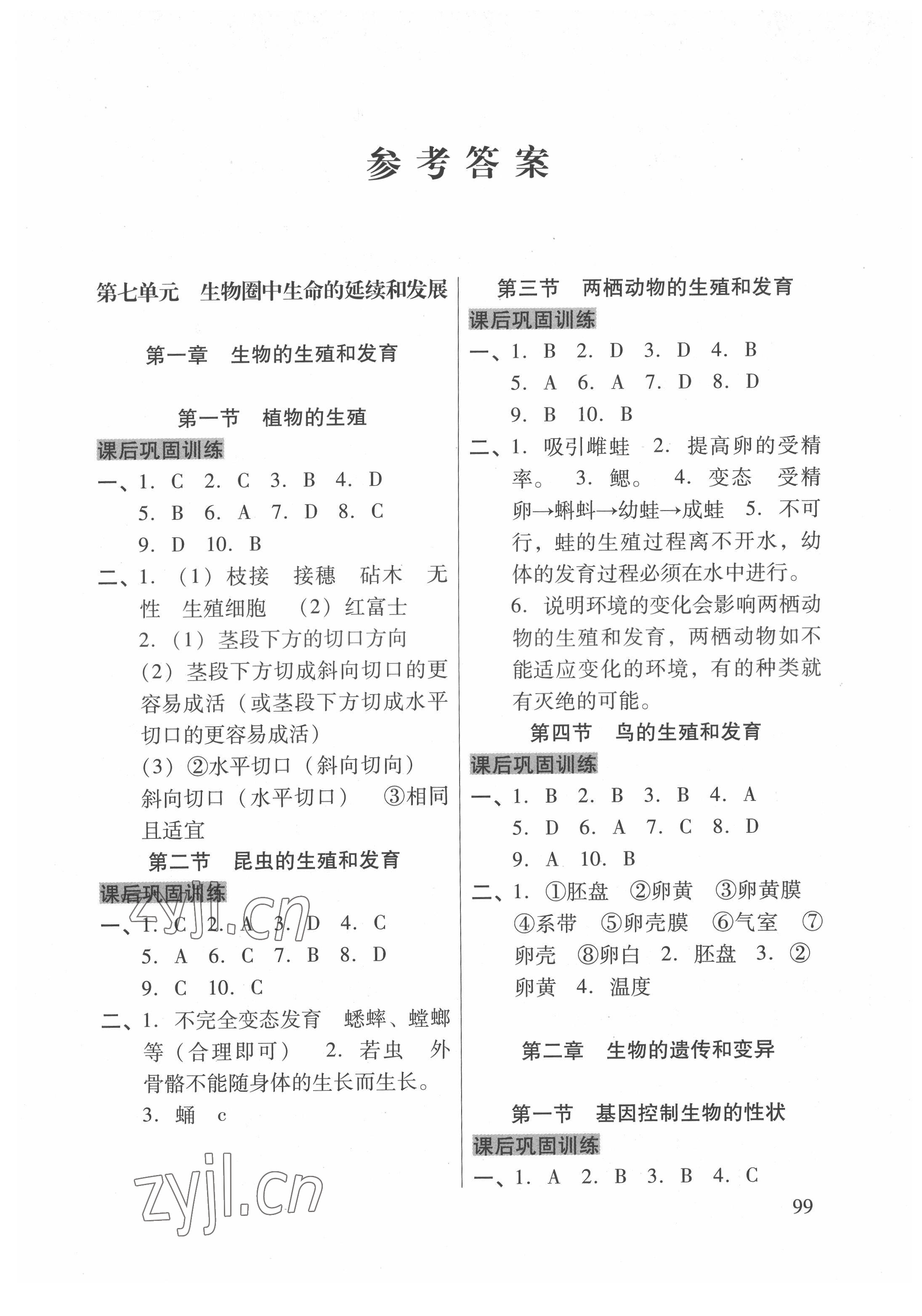 2022年自主學習導引八年級生物下冊人教版 第1頁