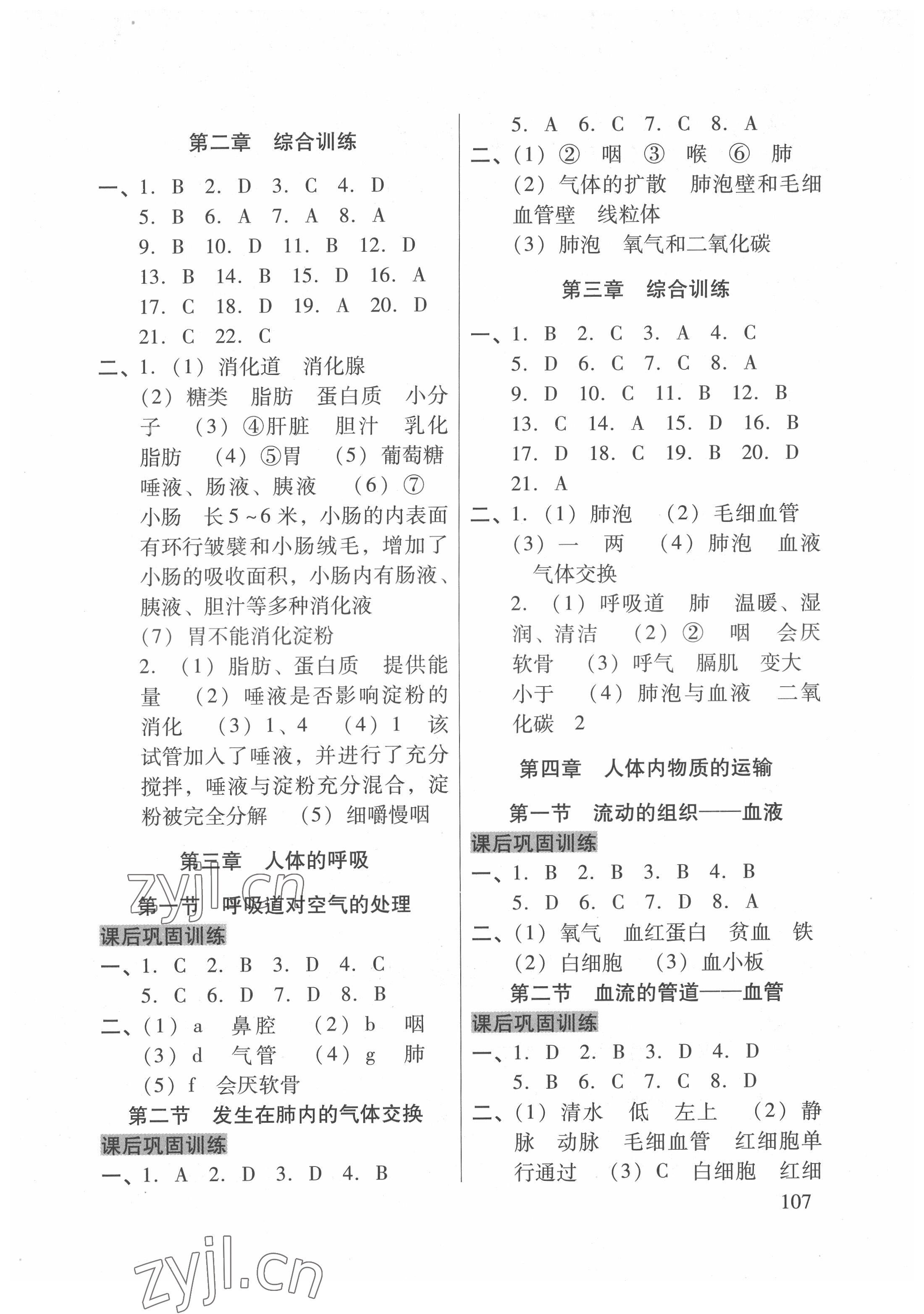 2022年自主学习导引七年级生物下册人教版 参考答案第2页