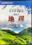 2022年自主學習導引八年級地理下冊湘教版