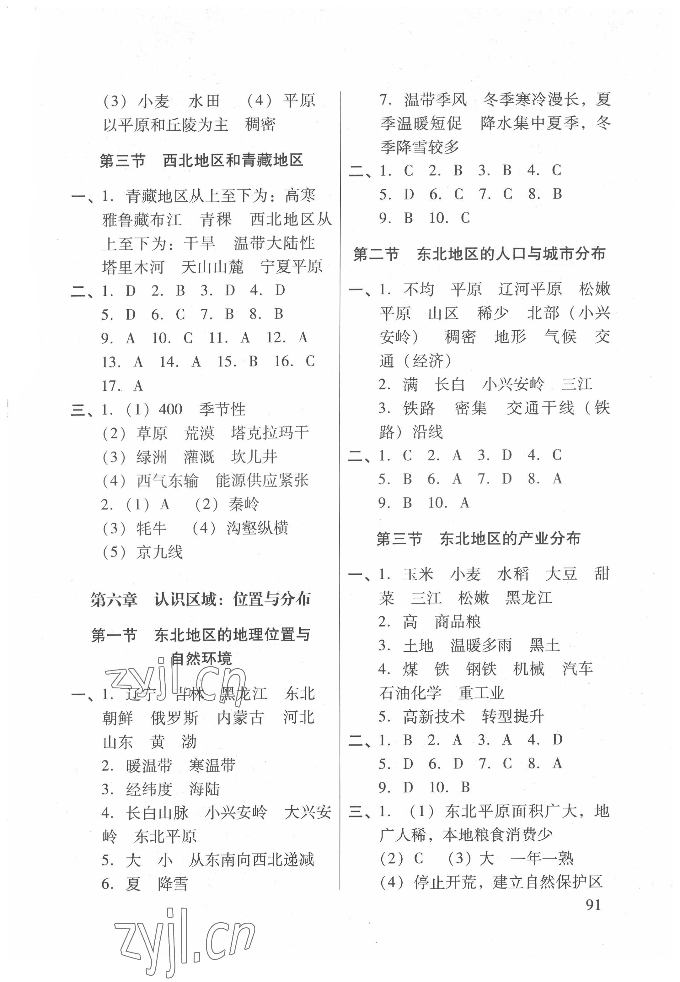 2022年自主学习导引八年级地理下册湘教版 参考答案第2页
