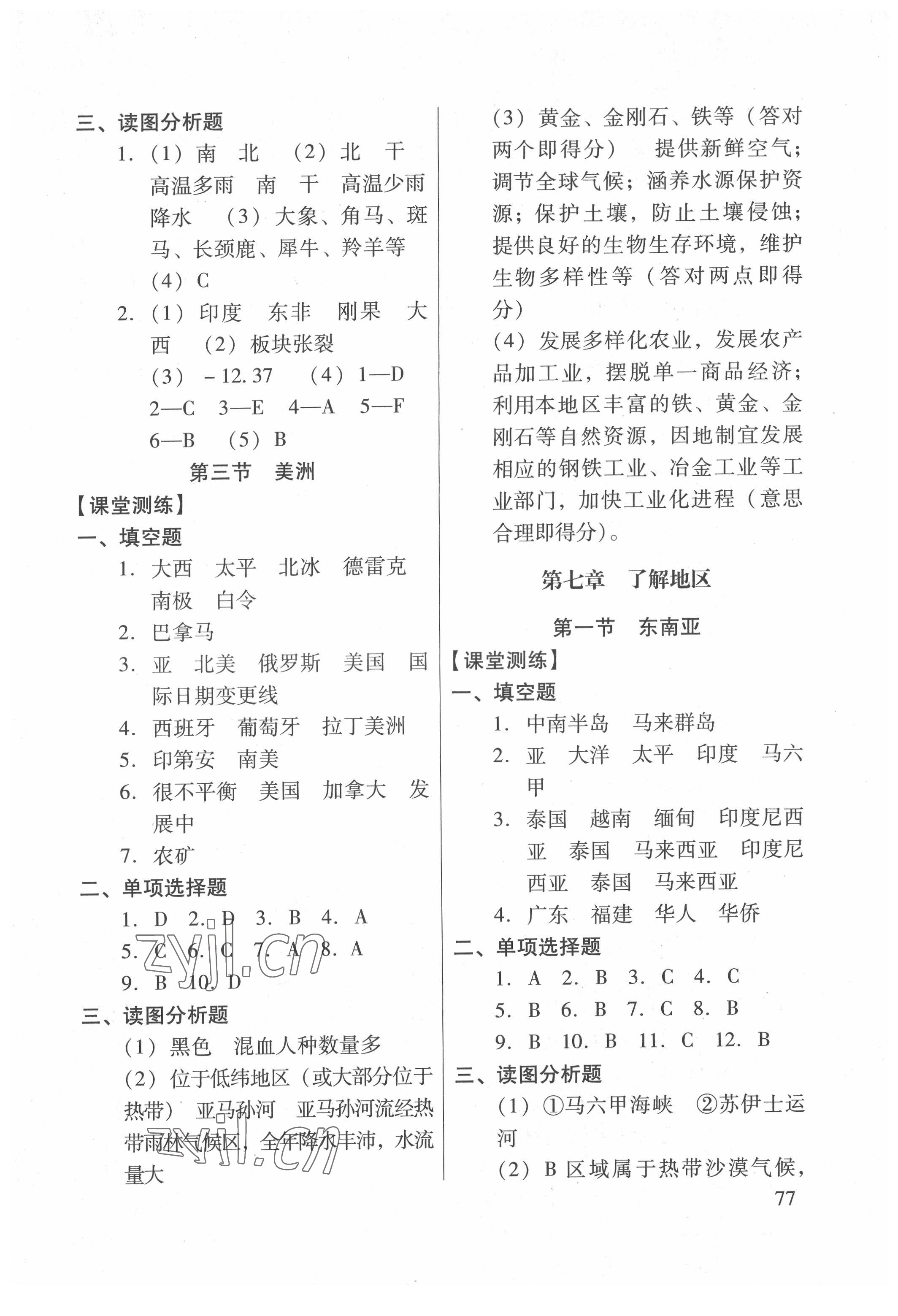2022年自主学习导引七年级地理下册湘教版 参考答案第2页
