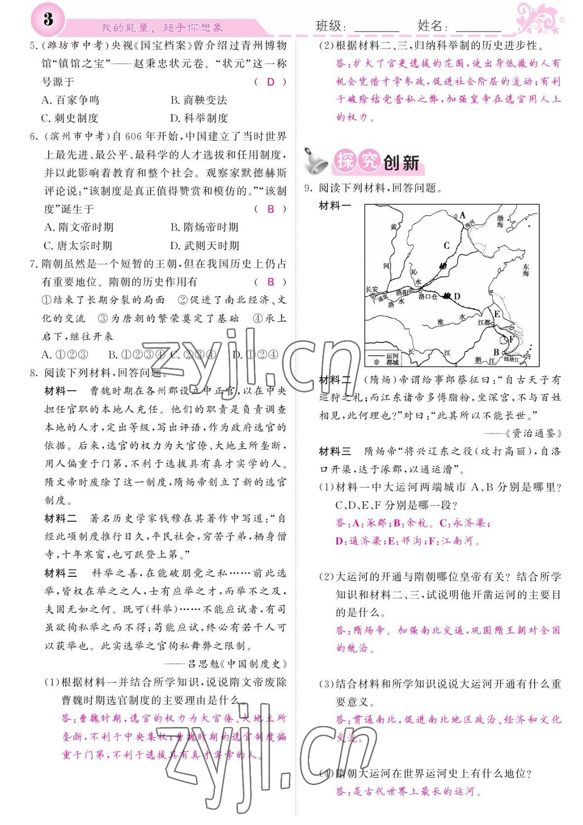 2022年課堂點睛七年級歷史下冊人教版 參考答案第3頁