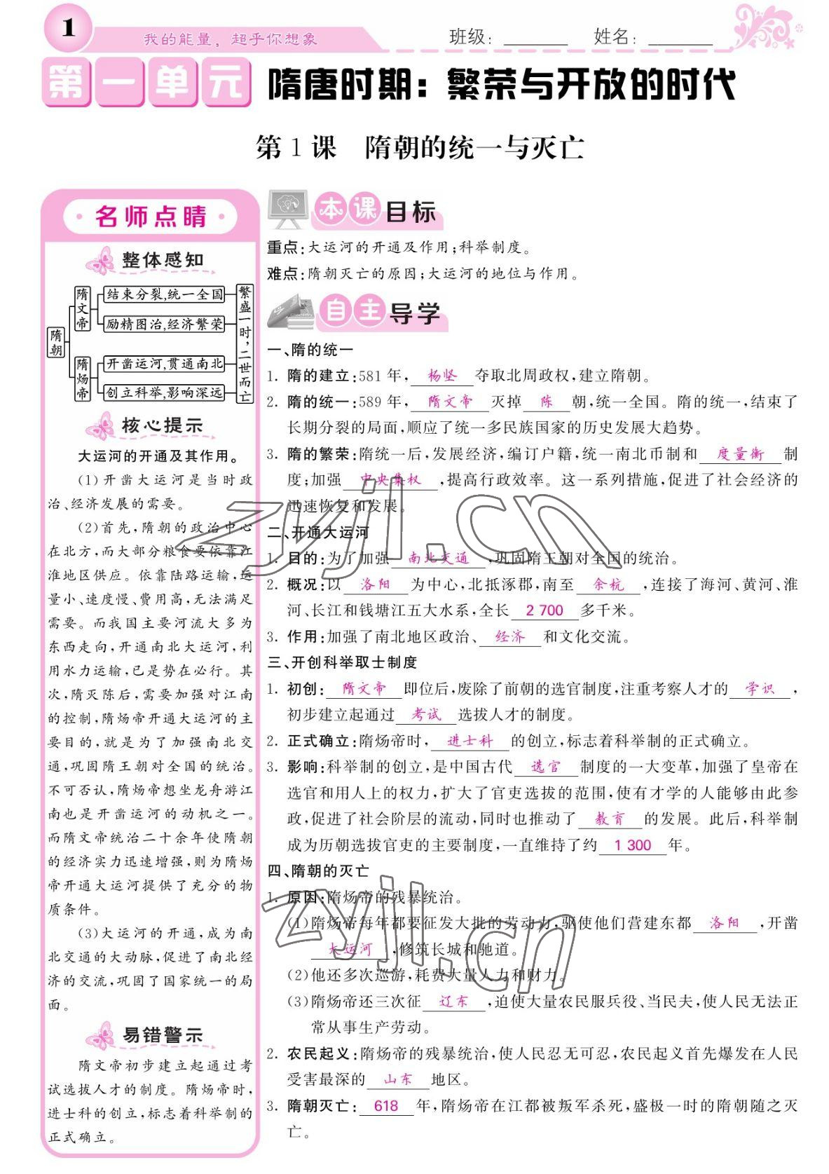 2022年課堂點睛七年級歷史下冊人教版 參考答案第1頁