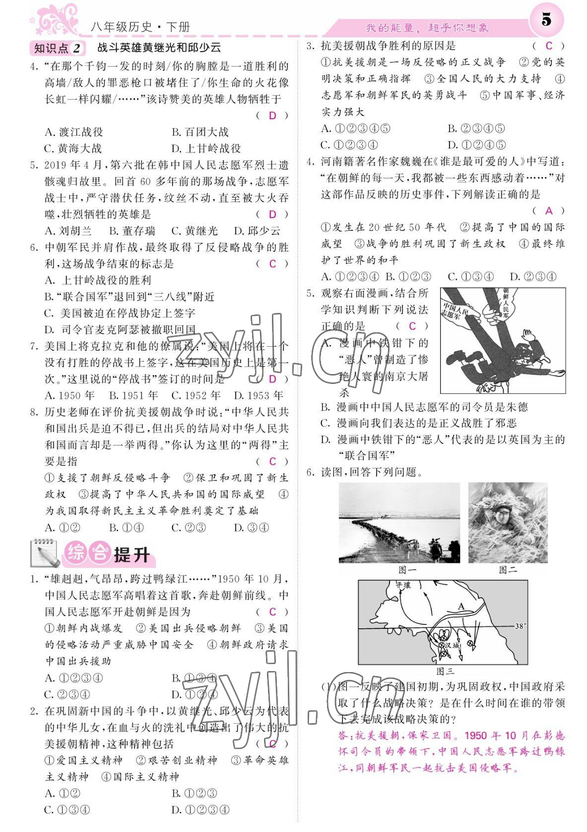 2022年課堂點(diǎn)睛八年級(jí)歷史下冊人教版 參考答案第5頁