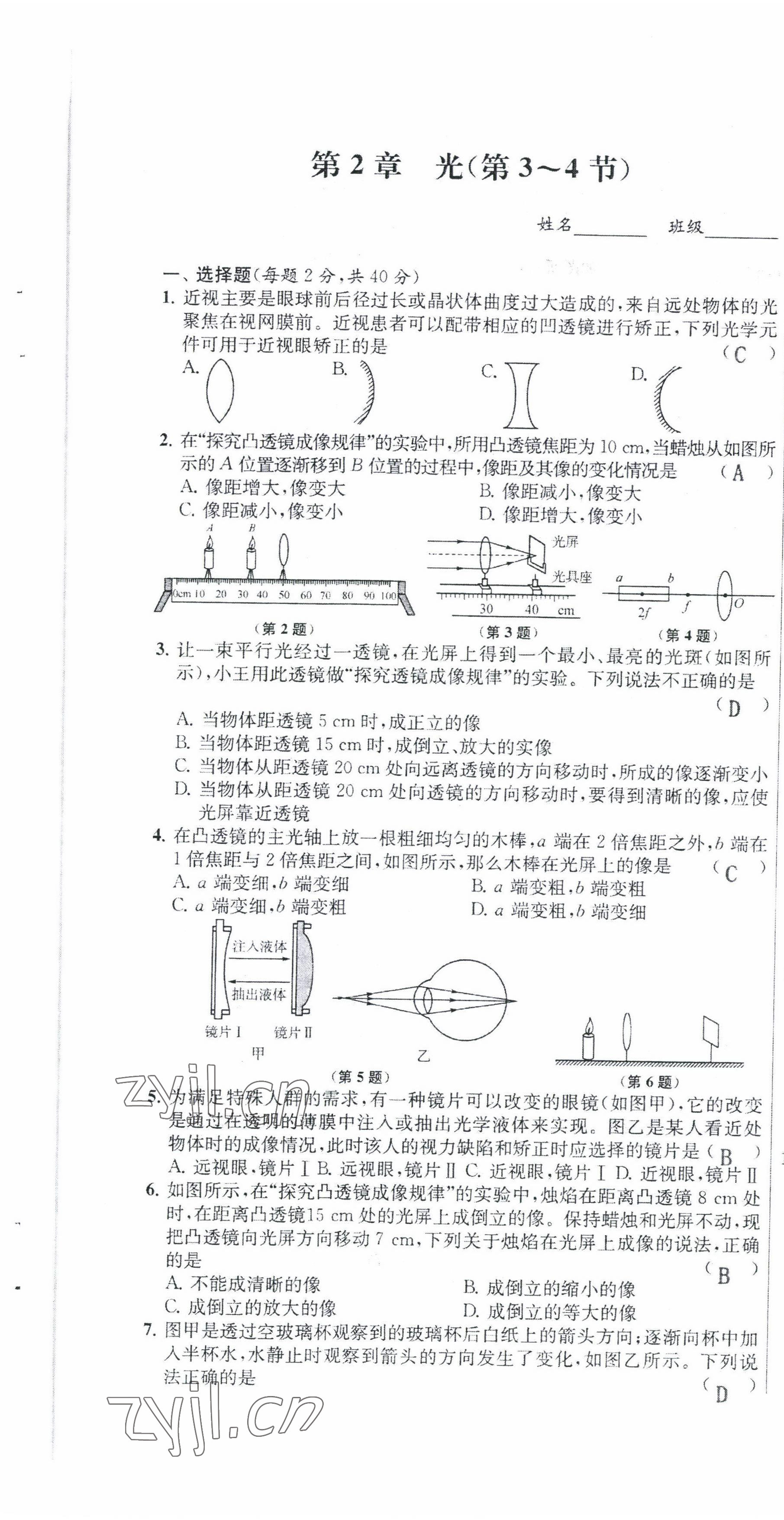 2022年金试卷天津科学技术出版社八年级科学下册浙教版 第13页