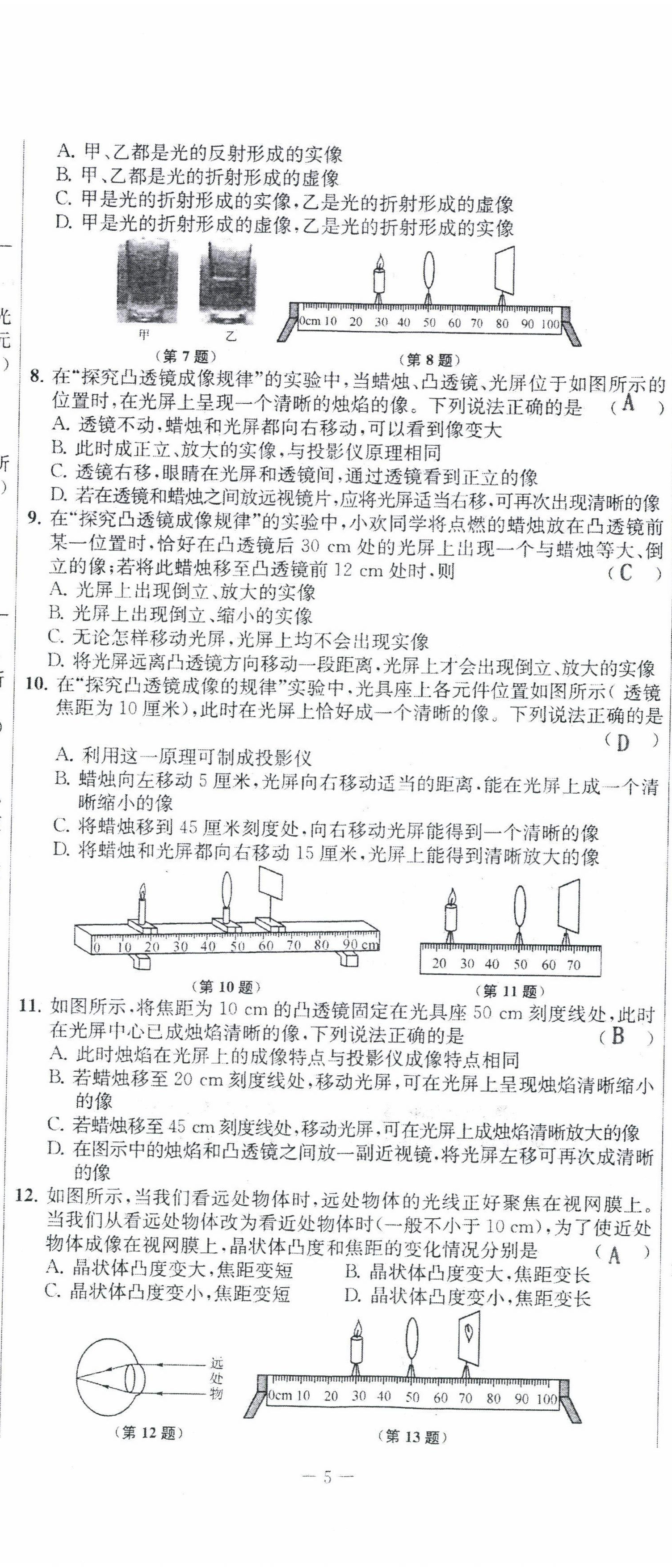 2022年金试卷天津科学技术出版社八年级科学下册浙教版 第14页