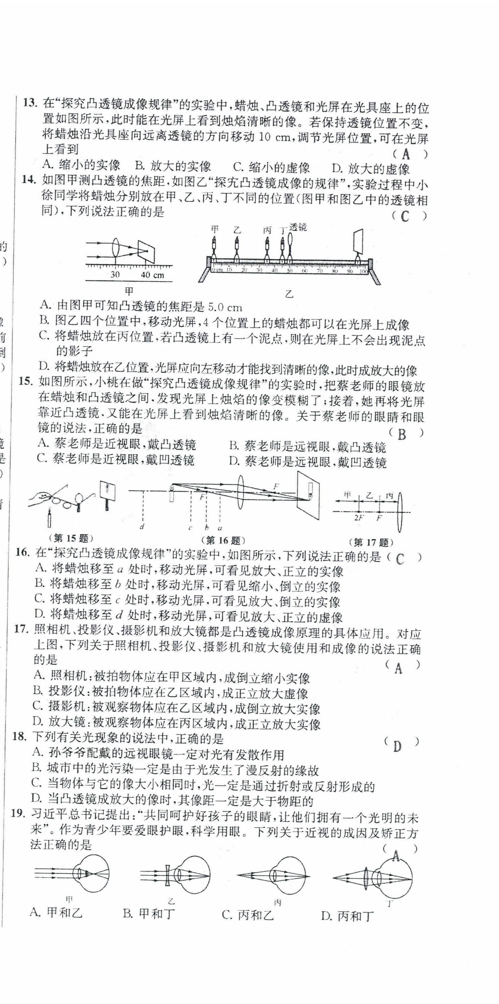 2022年金试卷天津科学技术出版社八年级科学下册浙教版 第15页