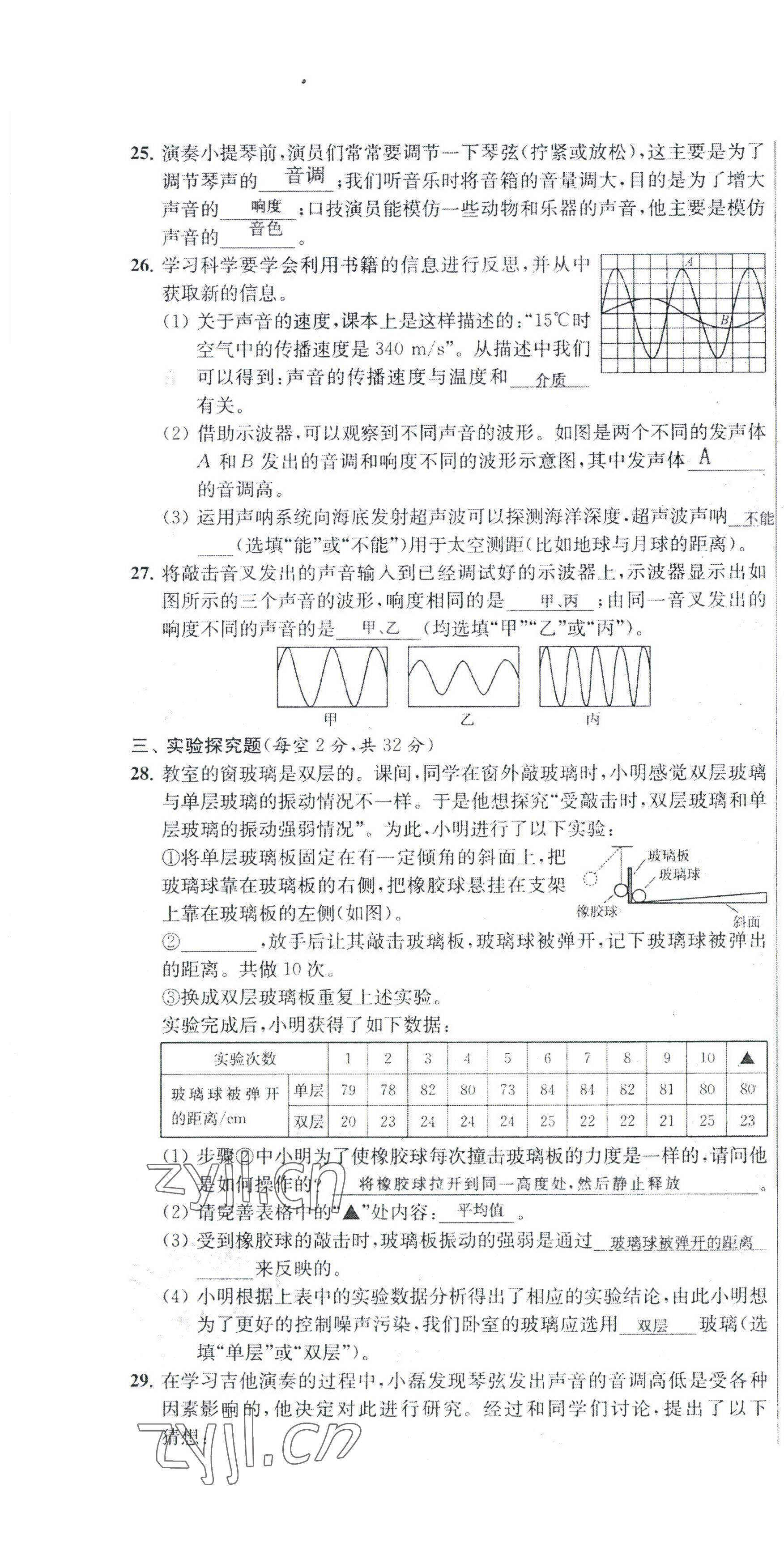 2022年金試卷天津科學(xué)技術(shù)出版社八年級科學(xué)下冊浙教版 第4頁