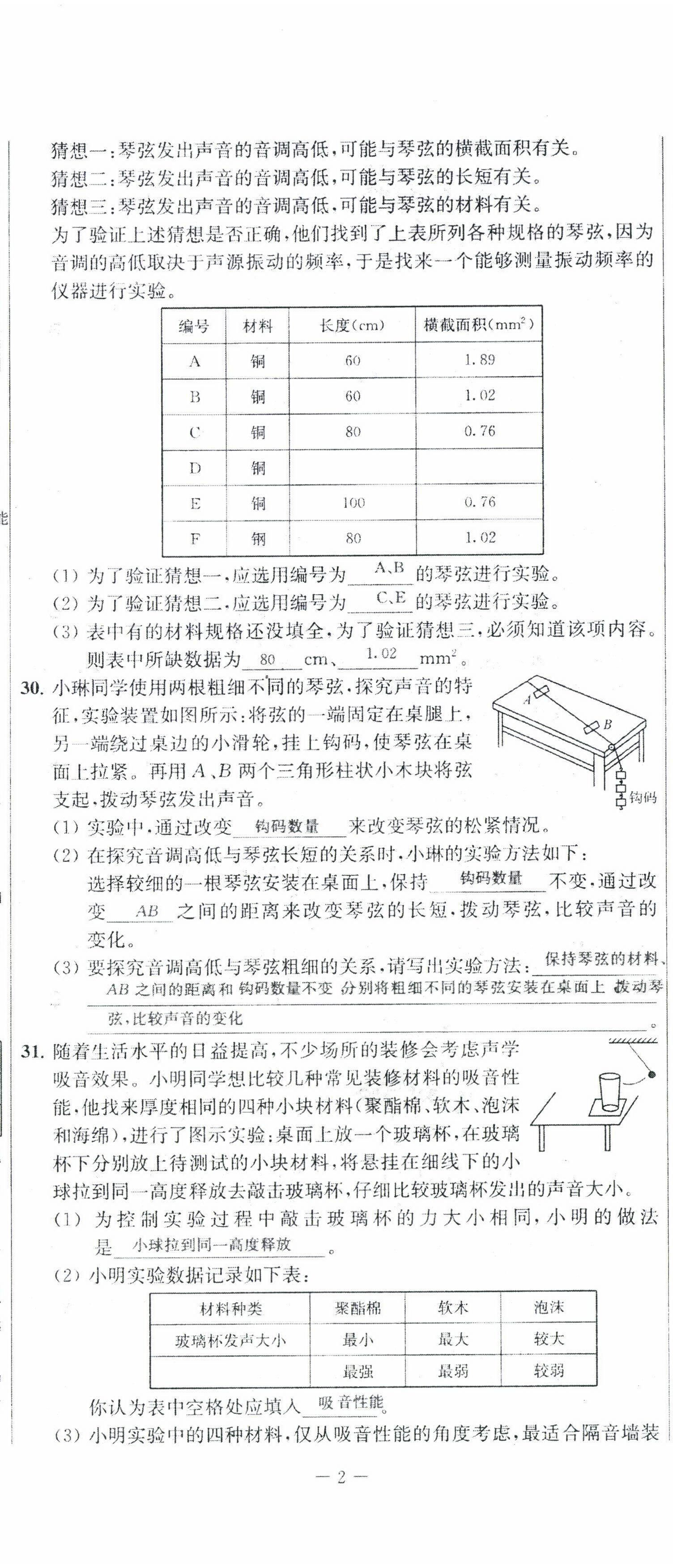 2022年金试卷天津科学技术出版社八年级科学下册浙教版 第5页