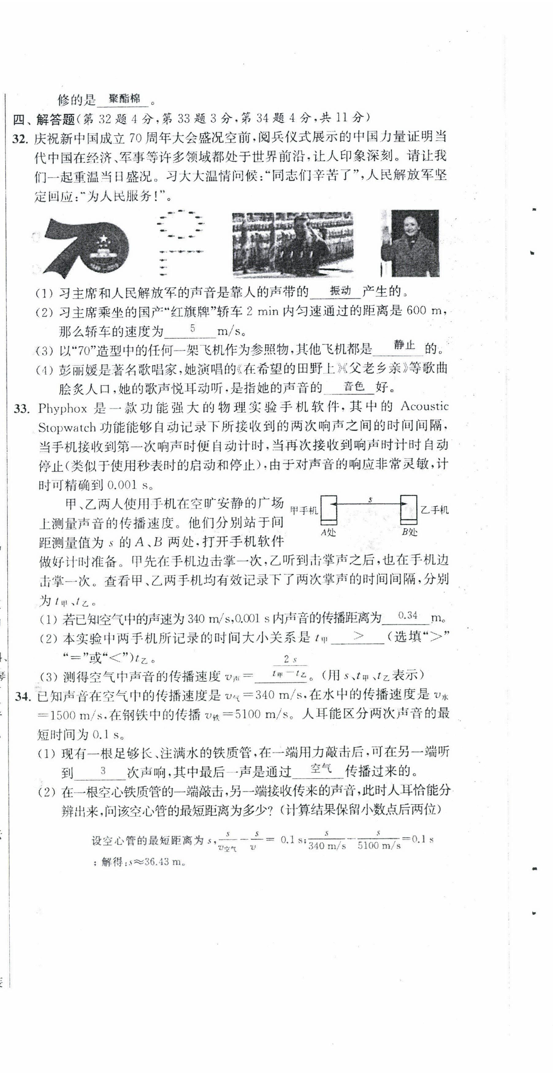 2022年金試卷天津科學(xué)技術(shù)出版社八年級科學(xué)下冊浙教版 第6頁