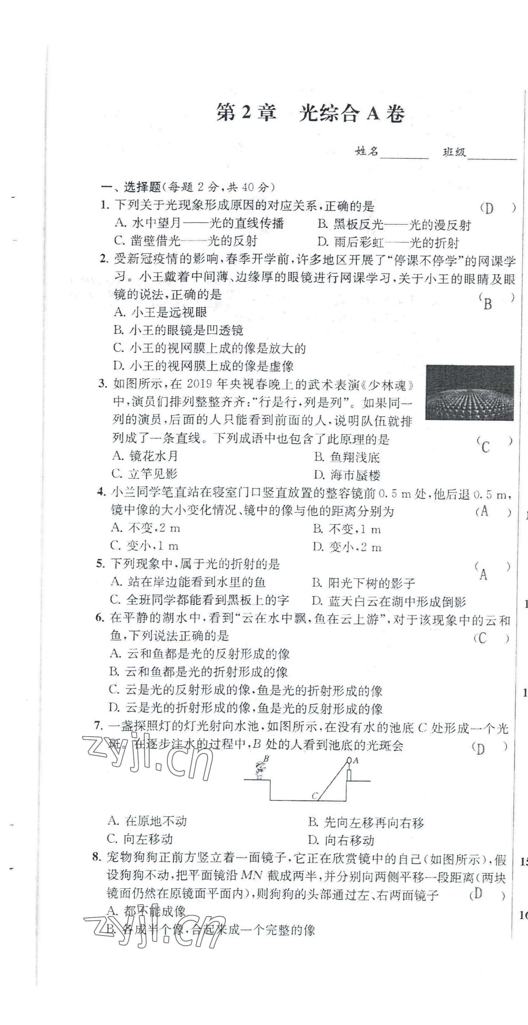 2022年金试卷天津科学技术出版社八年级科学下册浙教版 第19页