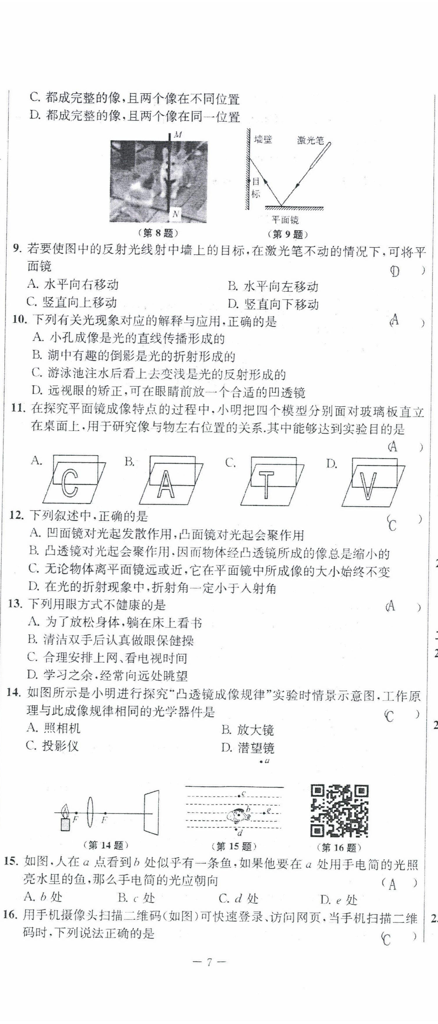 2022年金试卷天津科学技术出版社八年级科学下册浙教版 第20页