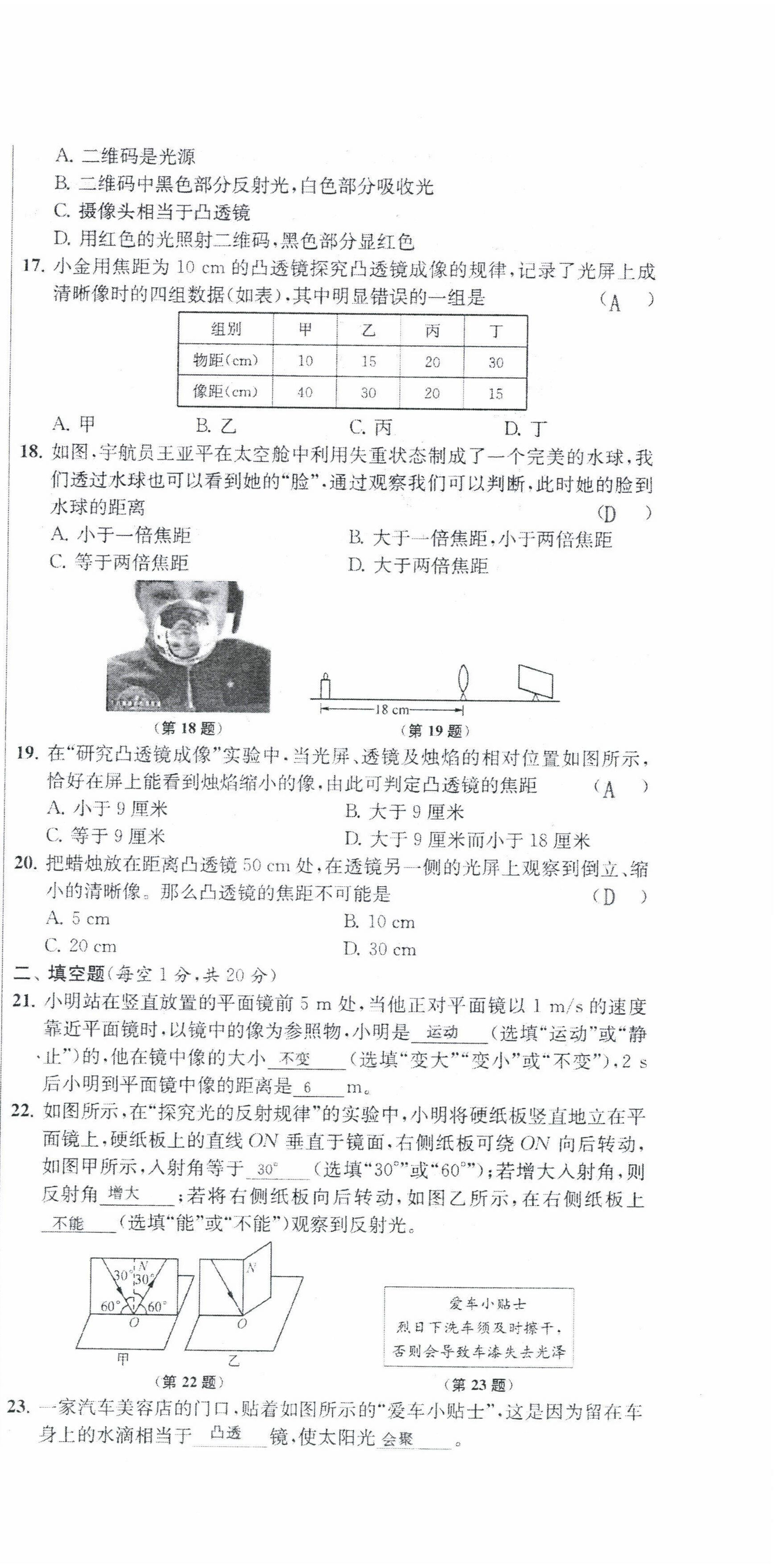 2022年金试卷天津科学技术出版社八年级科学下册浙教版 第21页