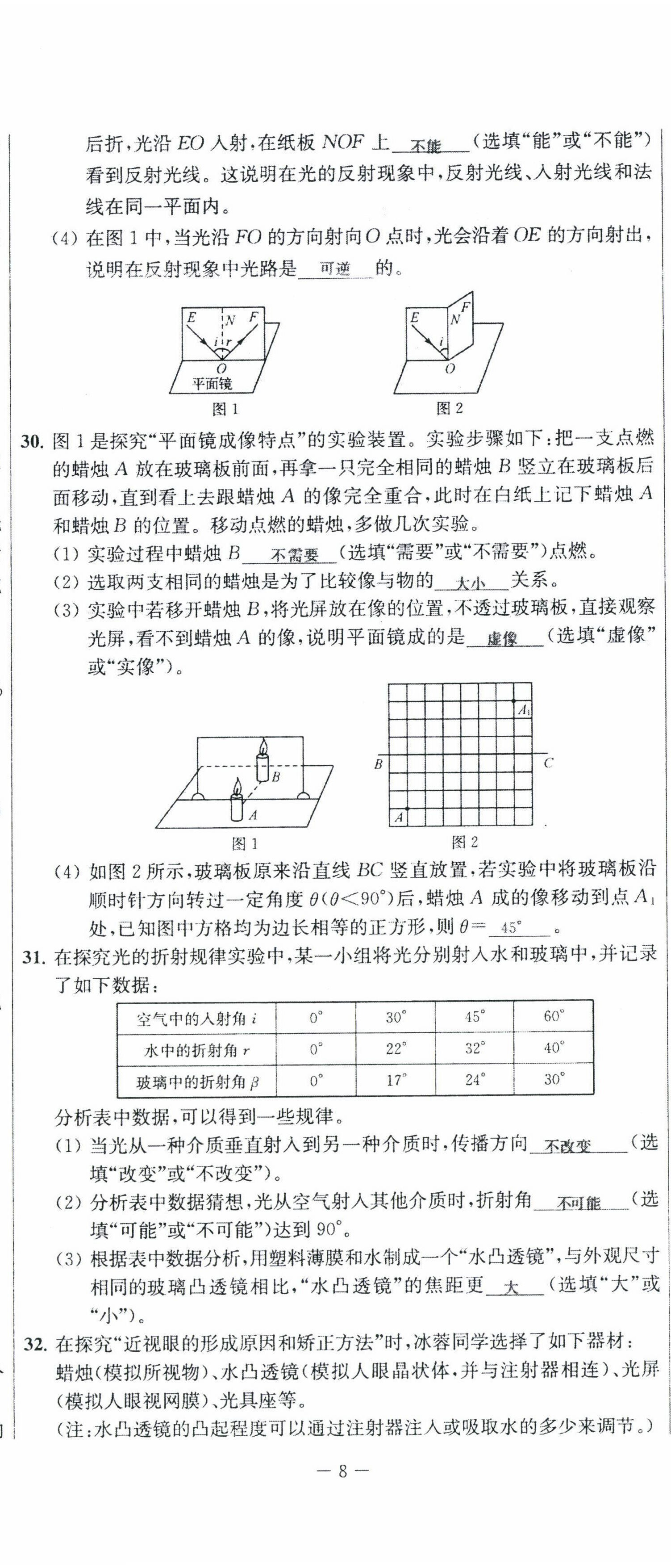 2022年金试卷天津科学技术出版社八年级科学下册浙教版 第23页