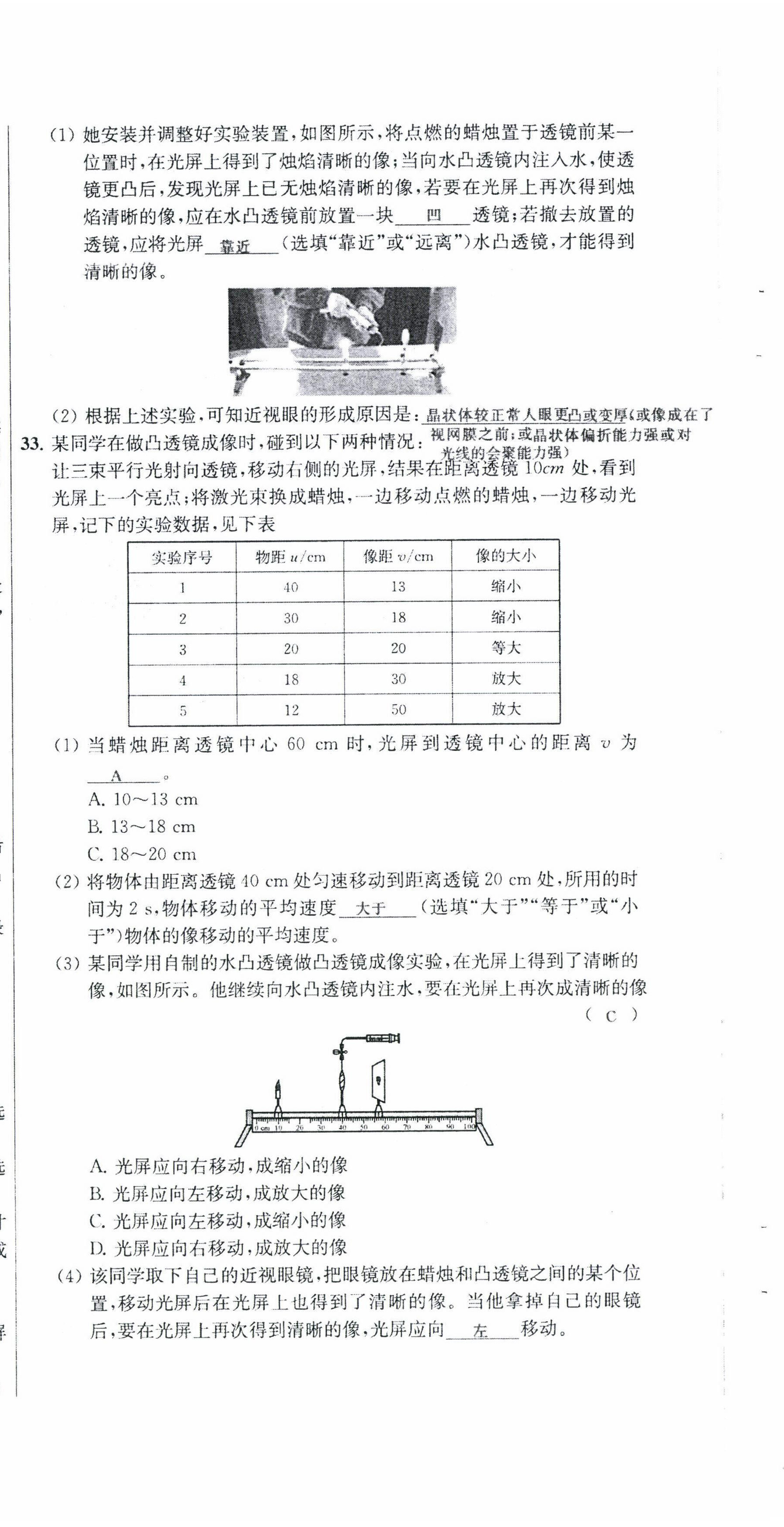 2022年金试卷天津科学技术出版社八年级科学下册浙教版 第24页