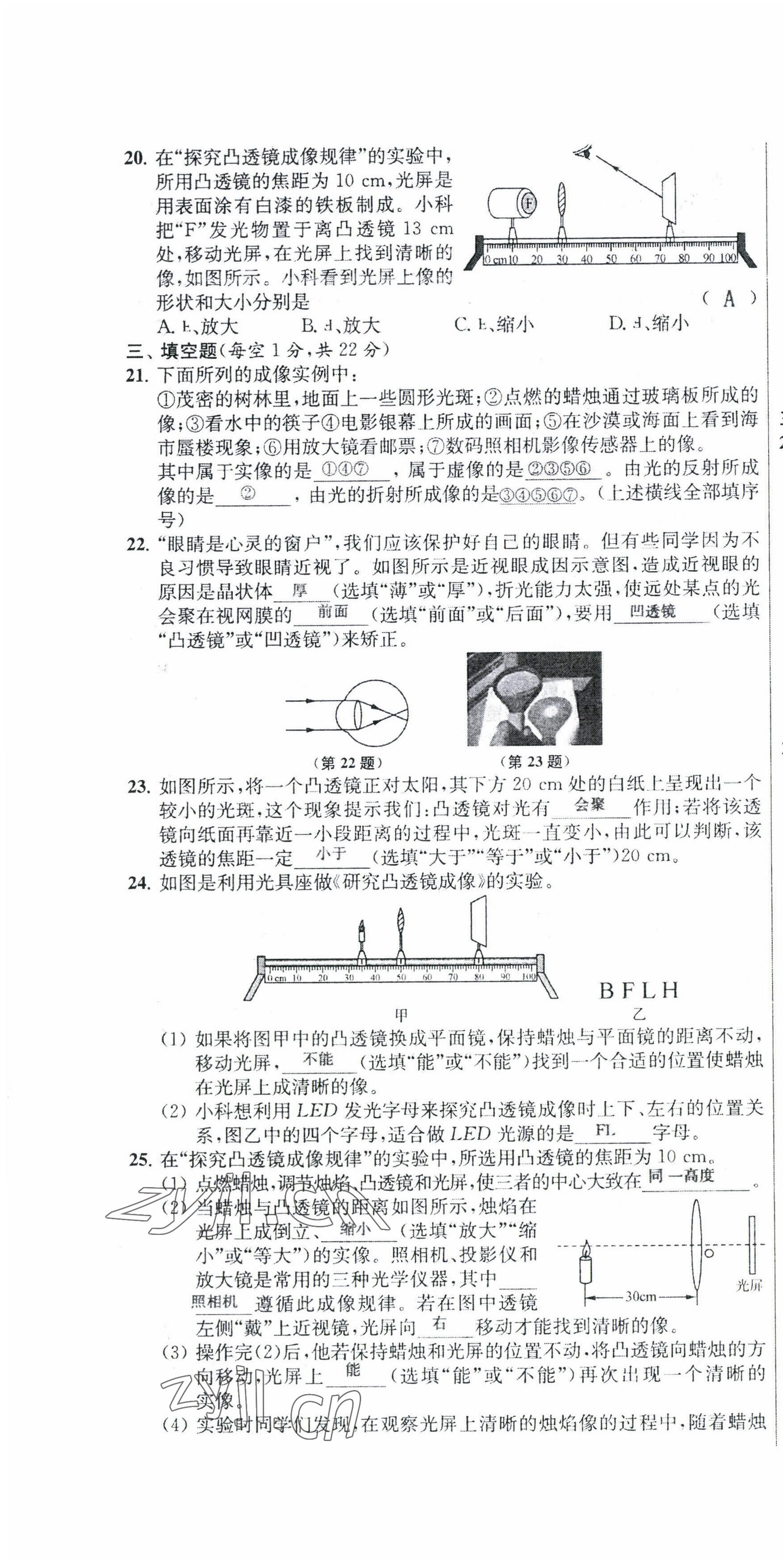 2022年金试卷天津科学技术出版社八年级科学下册浙教版 第16页