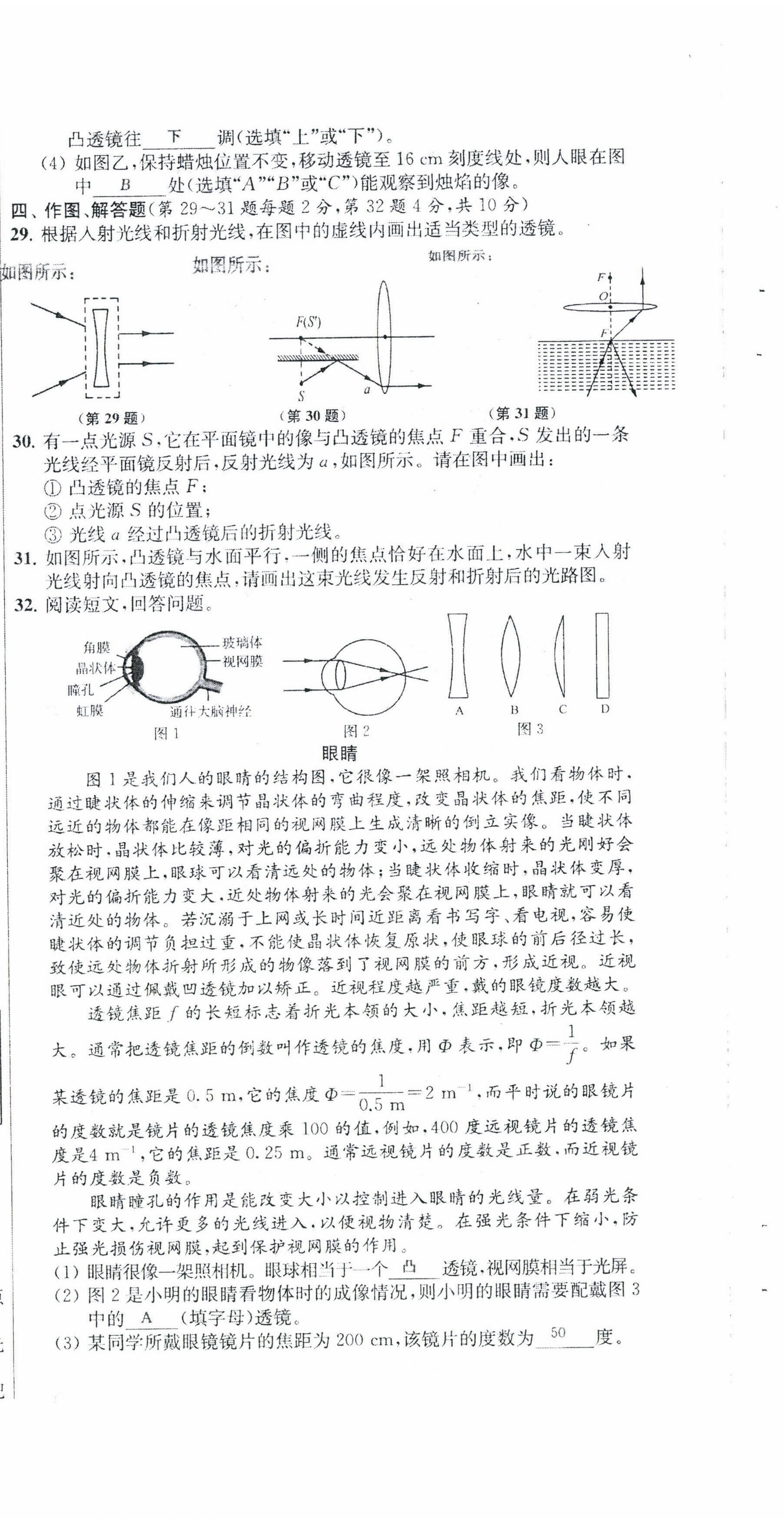 2022年金试卷天津科学技术出版社八年级科学下册浙教版 第18页