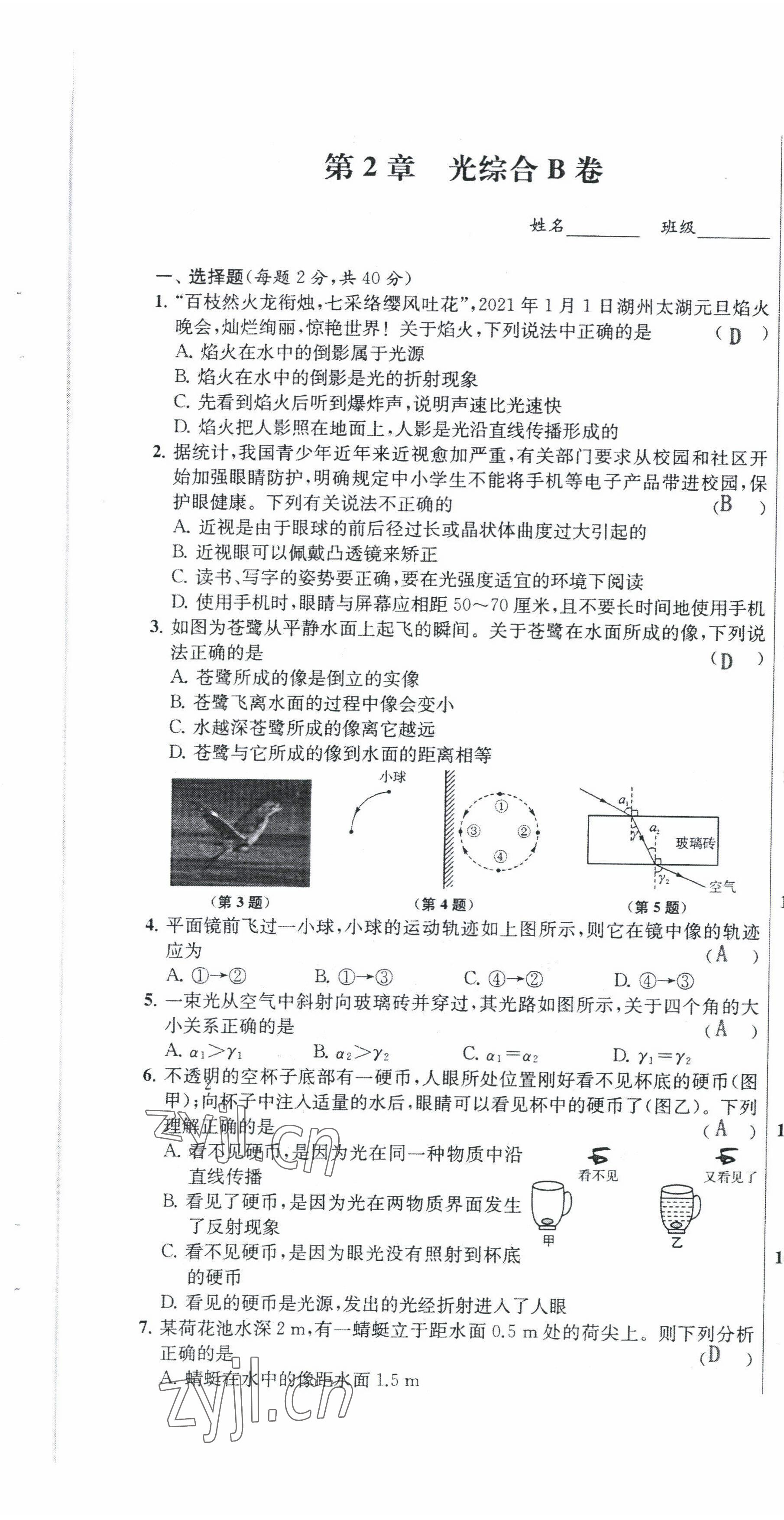 2022年金试卷天津科学技术出版社八年级科学下册浙教版 第25页