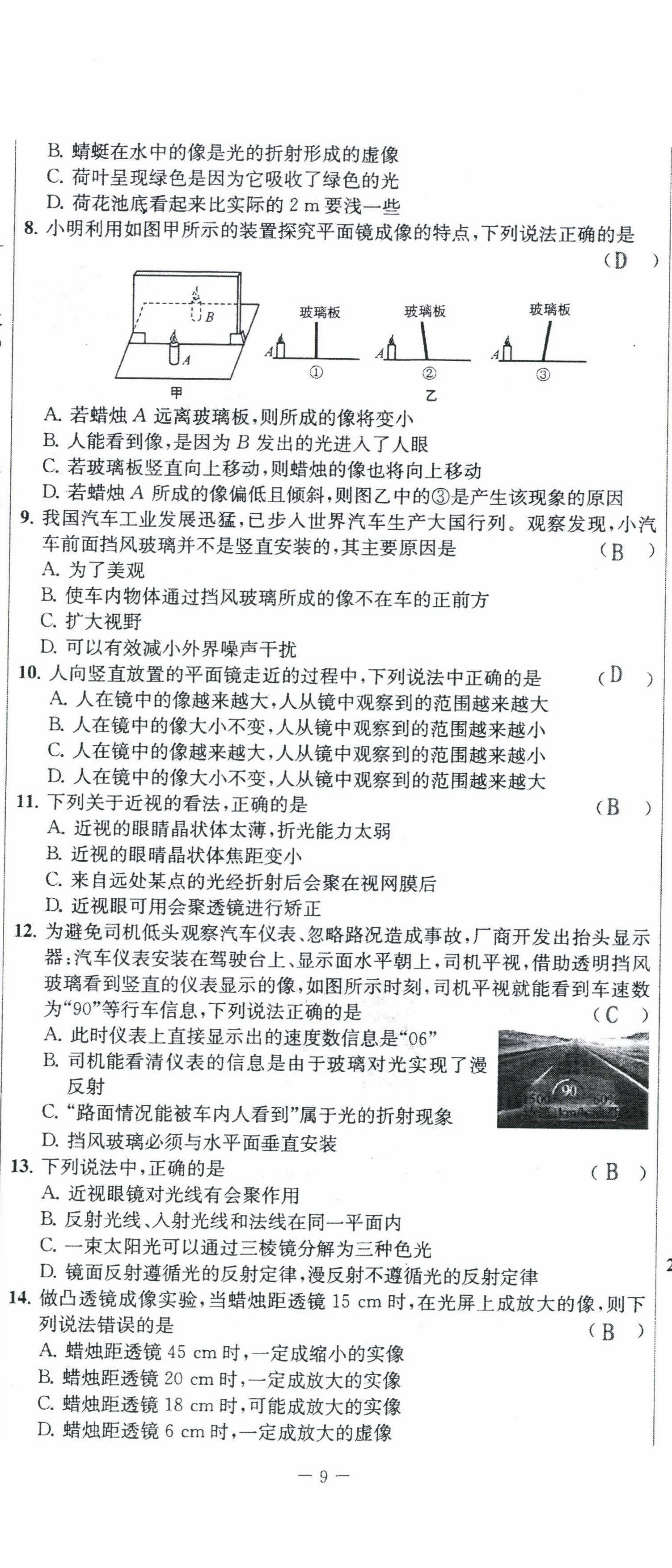 2022年金试卷天津科学技术出版社八年级科学下册浙教版 第26页