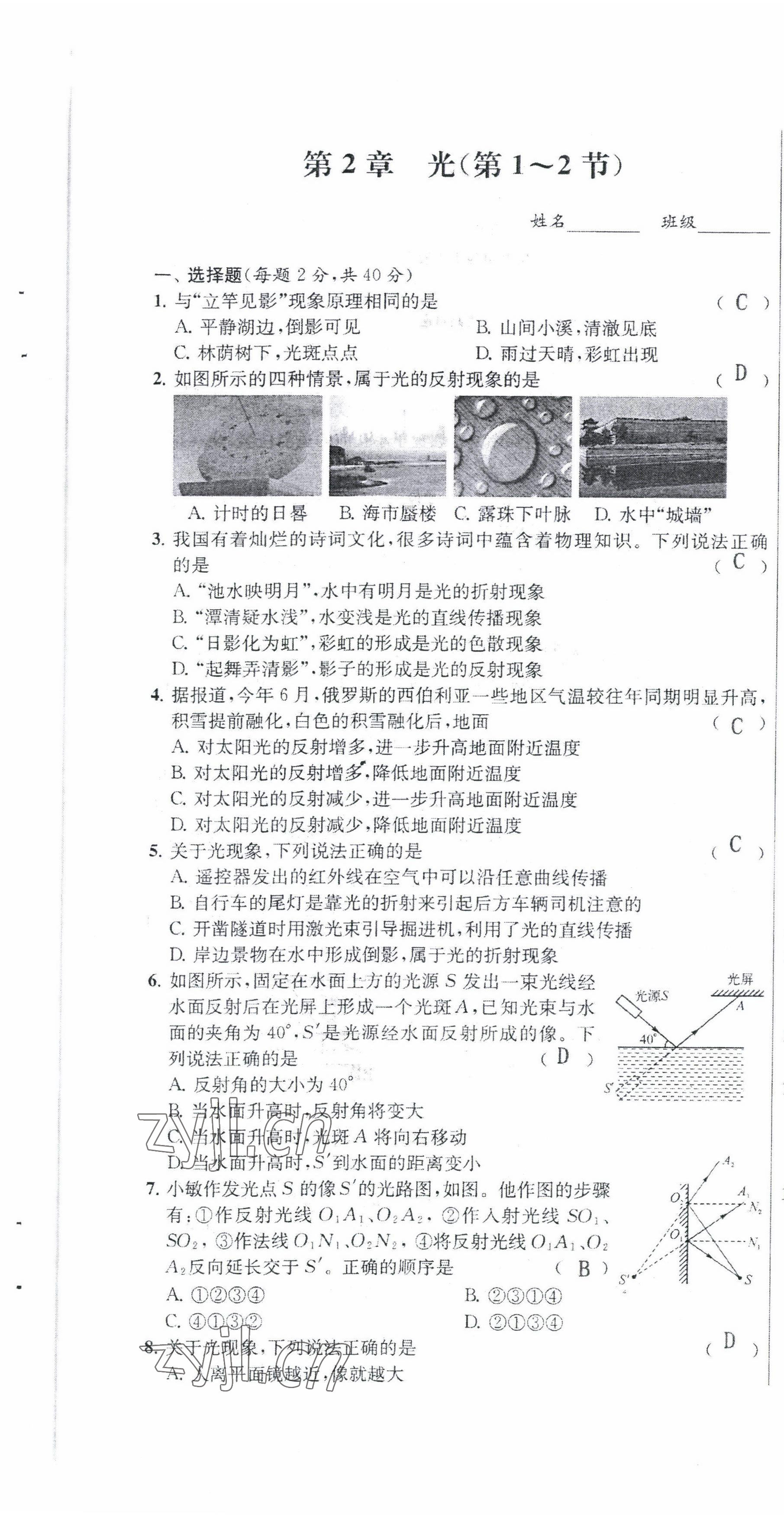 2022年金试卷天津科学技术出版社八年级科学下册浙教版 第7页