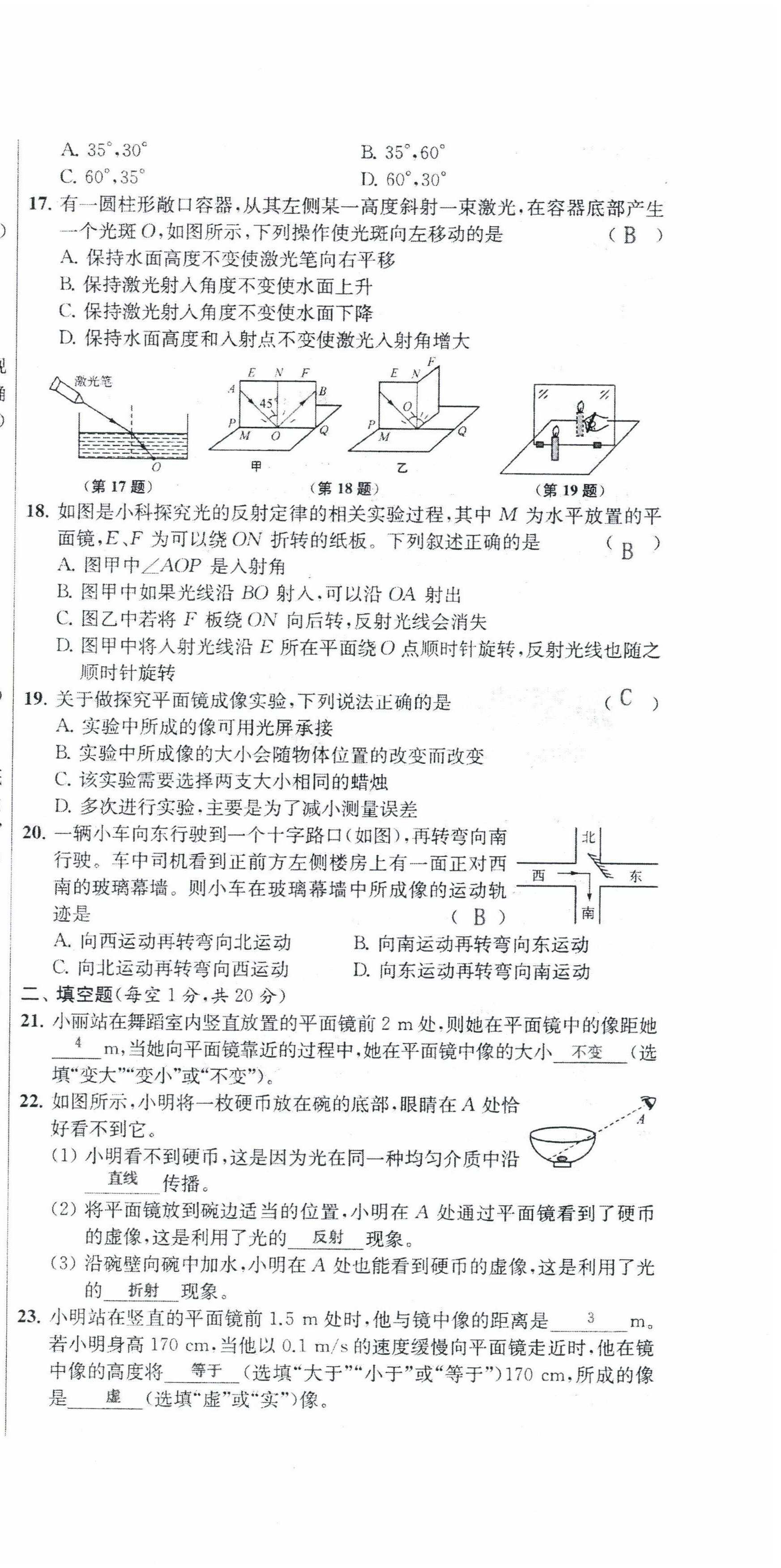 2022年金试卷天津科学技术出版社八年级科学下册浙教版 第9页