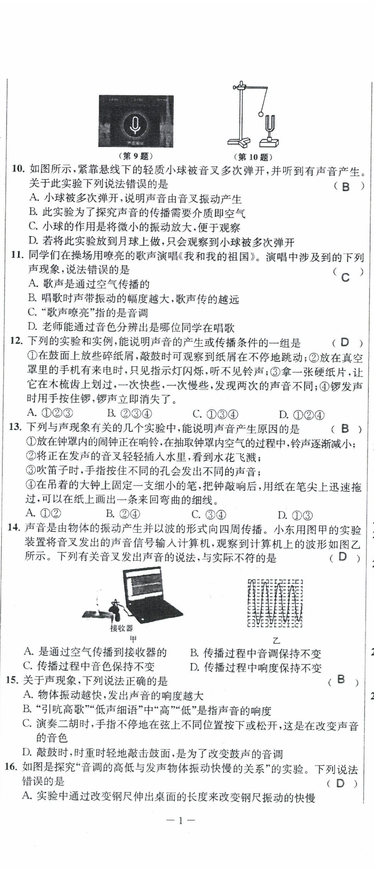 2022年金试卷天津科学技术出版社八年级科学下册浙教版 第2页