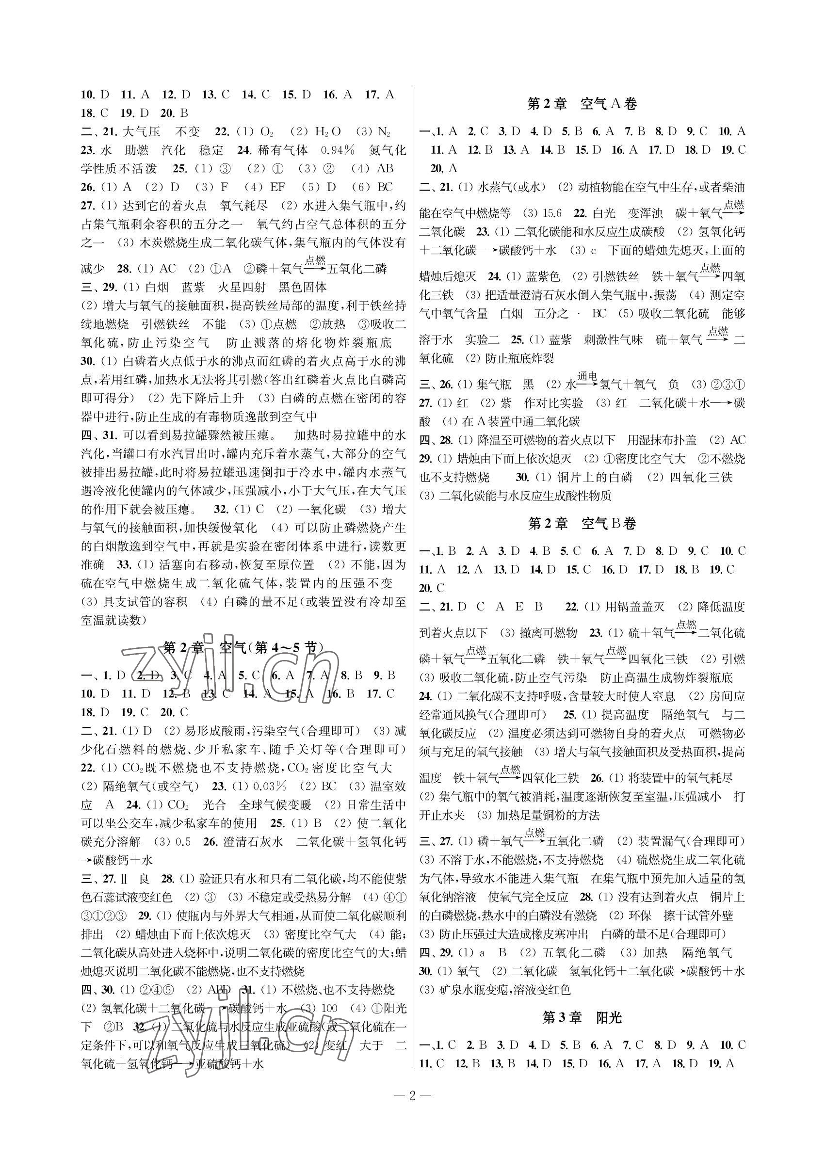 2022年金试卷天津科学技术出版社七年级科学下册浙教版 参考答案第2页
