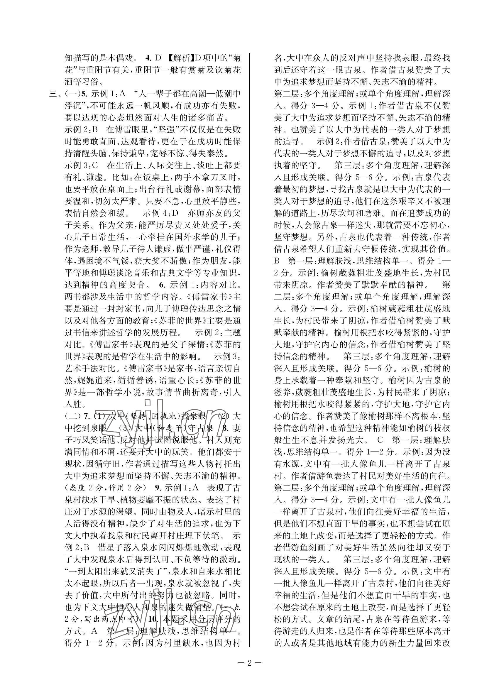 2022年金試卷天津科學技術(shù)出版社八年級語文下冊人教版 參考答案第2頁