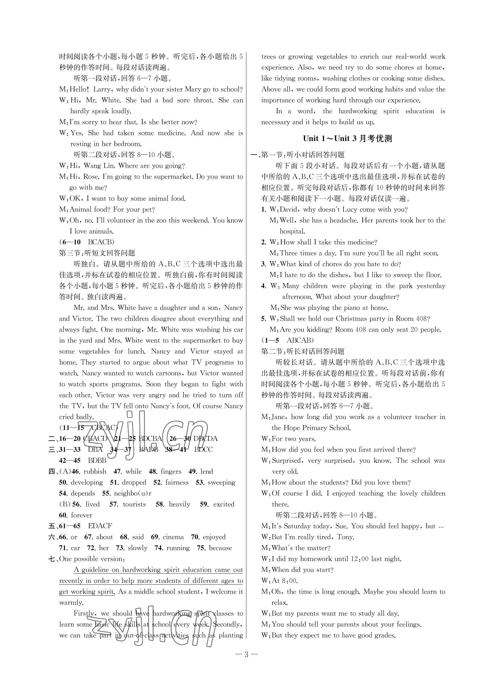 2022年金試卷天津科學(xué)技術(shù)出版社八年級(jí)英語下冊(cè)人教版 參考答案第3頁