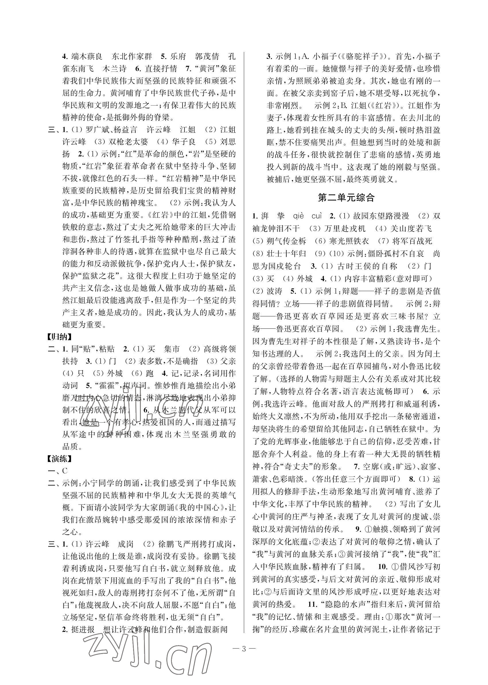 2022年金试卷天津科学技术出版社七年级语文下册人教版 参考答案第3页