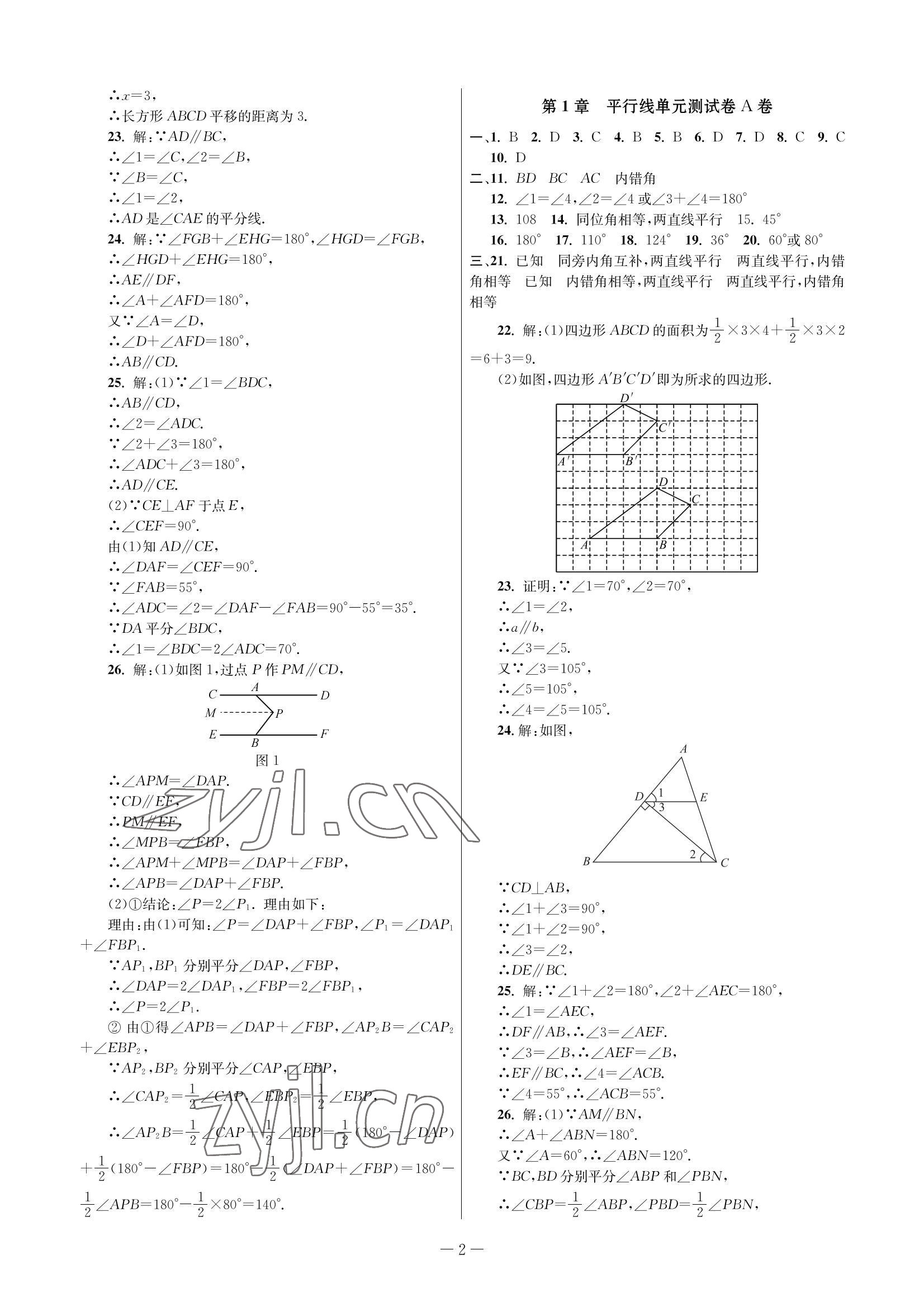 2022年金试卷天津科学技术出版社七年级数学下册浙教版 参考答案第2页