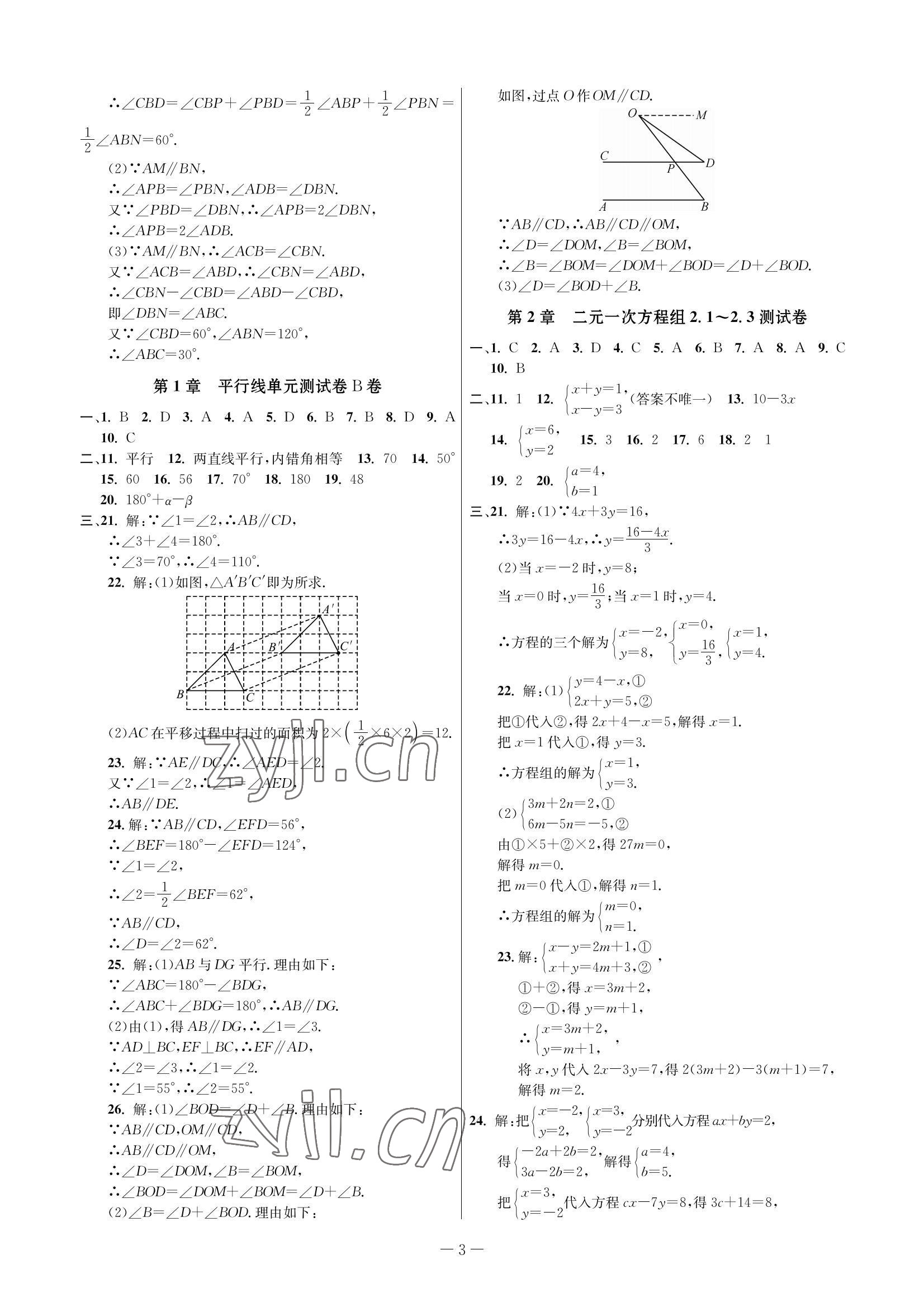 2022年金试卷天津科学技术出版社七年级数学下册浙教版 参考答案第3页