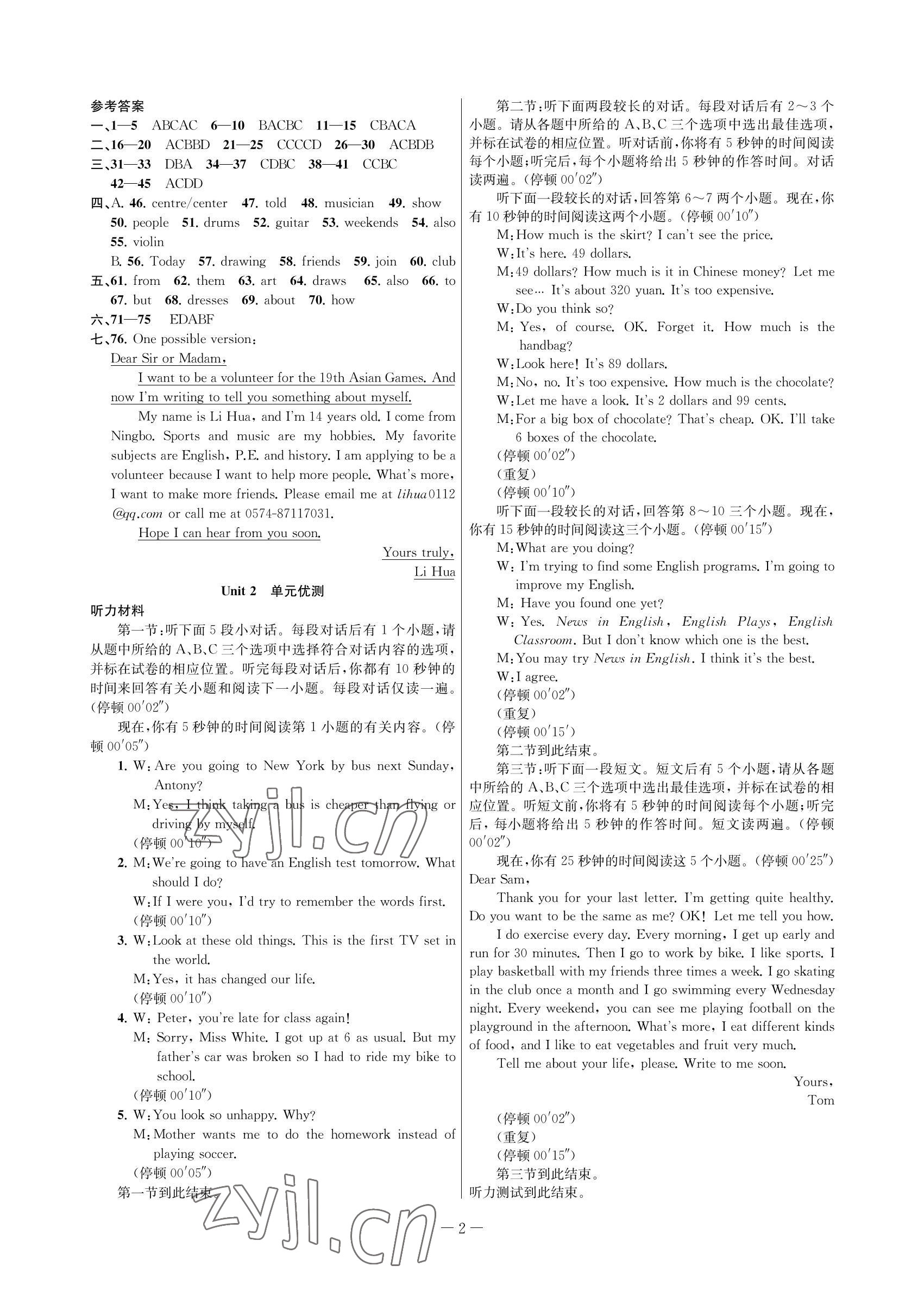 2022年金试卷天津科学技术出版社七年级英语下册人教版 参考答案第2页