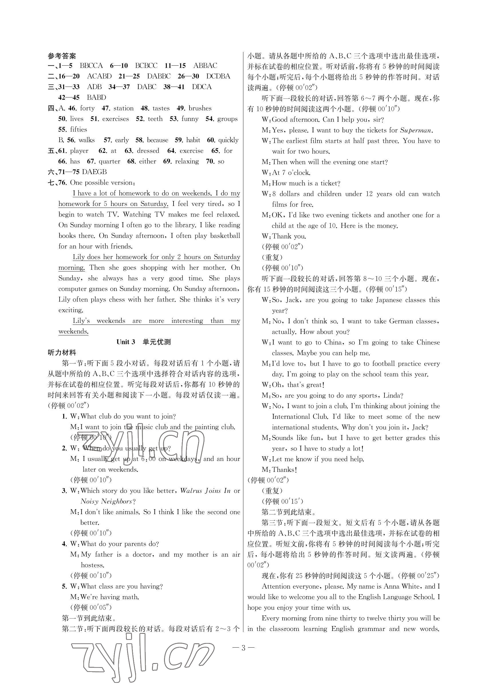 2022年金试卷天津科学技术出版社七年级英语下册人教版 参考答案第3页