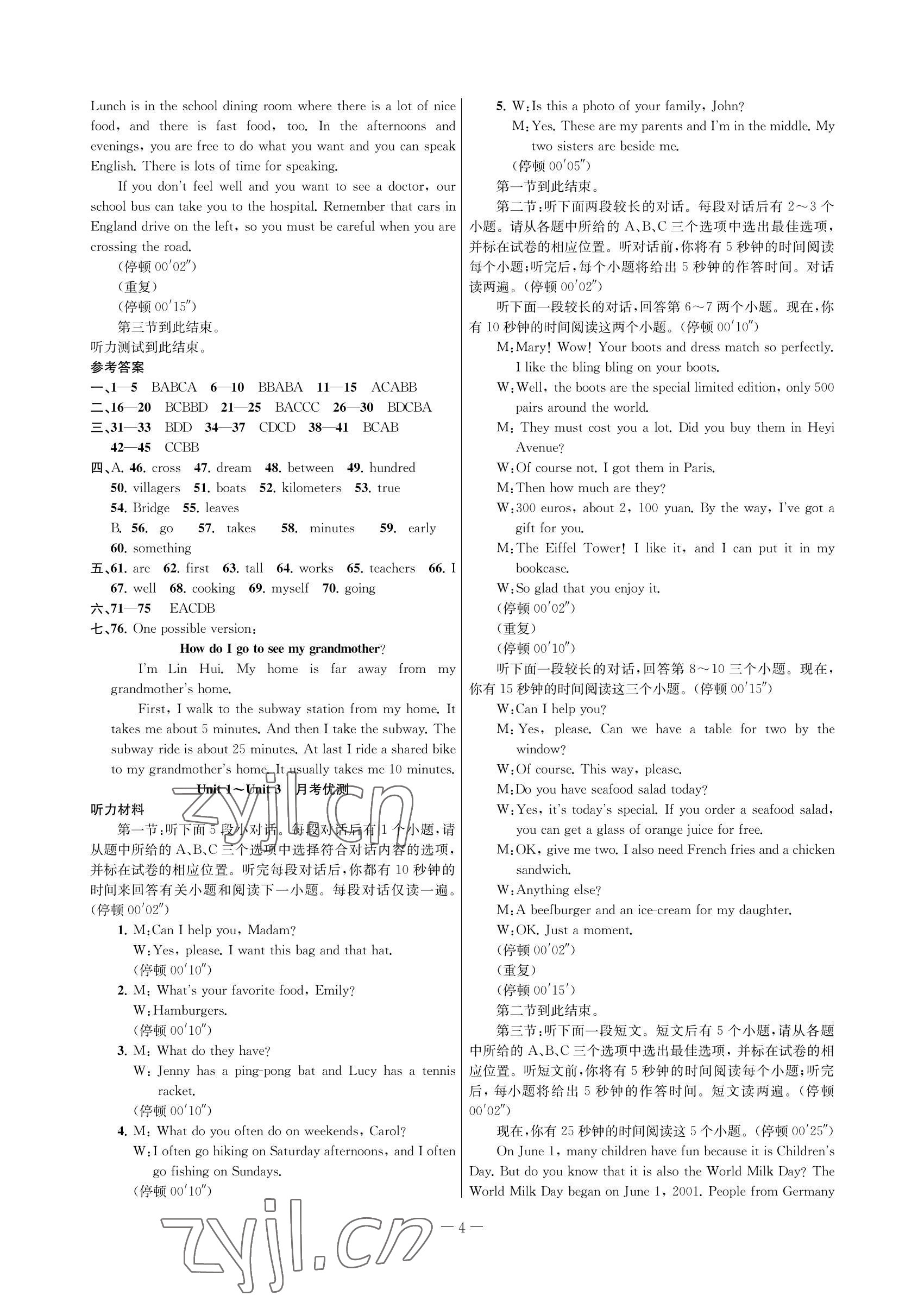 2022年金试卷天津科学技术出版社七年级英语下册人教版 参考答案第4页